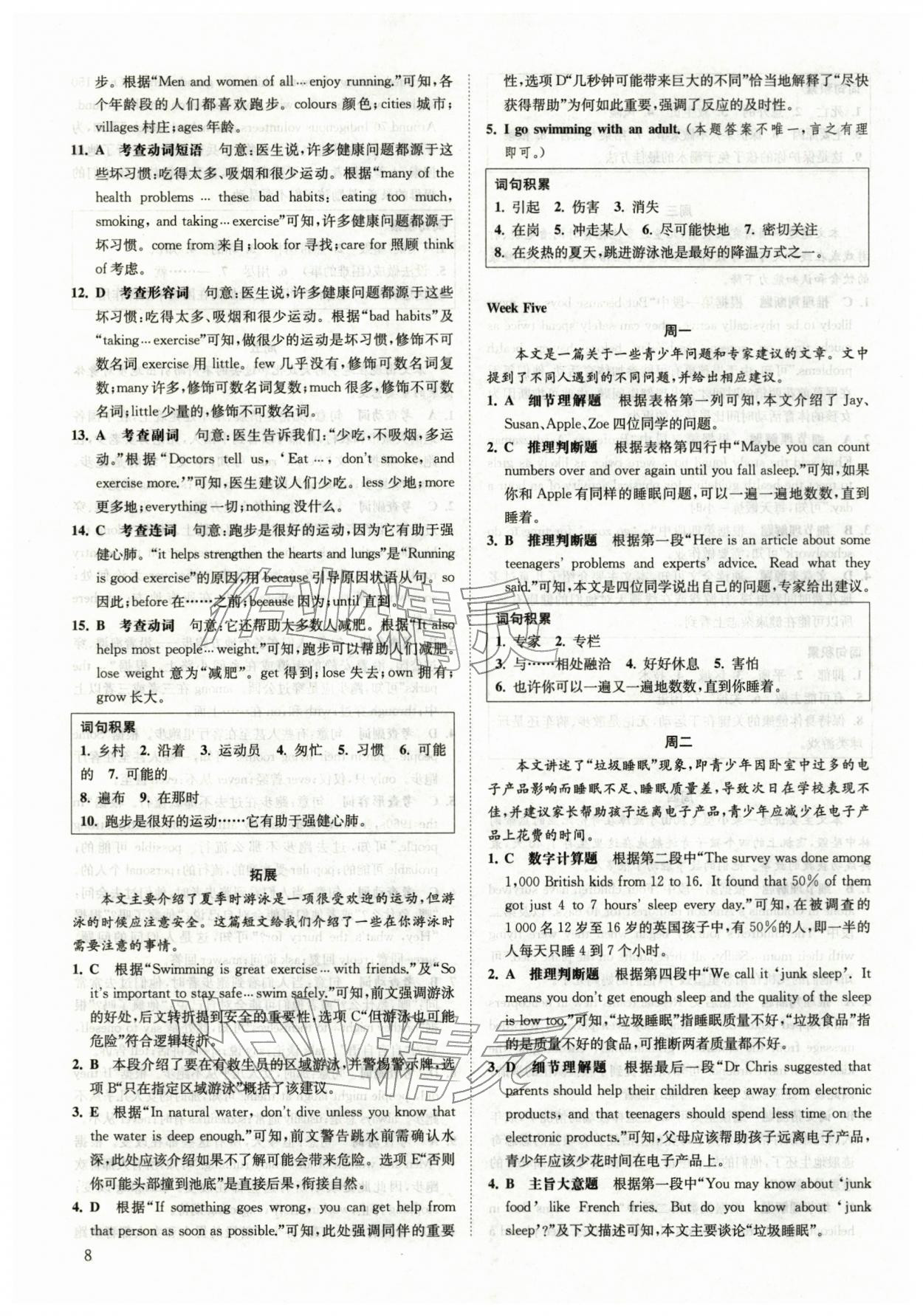 2026年一阅优品尖子生培优教程八年级英语下册人教版&nbsp;第8页