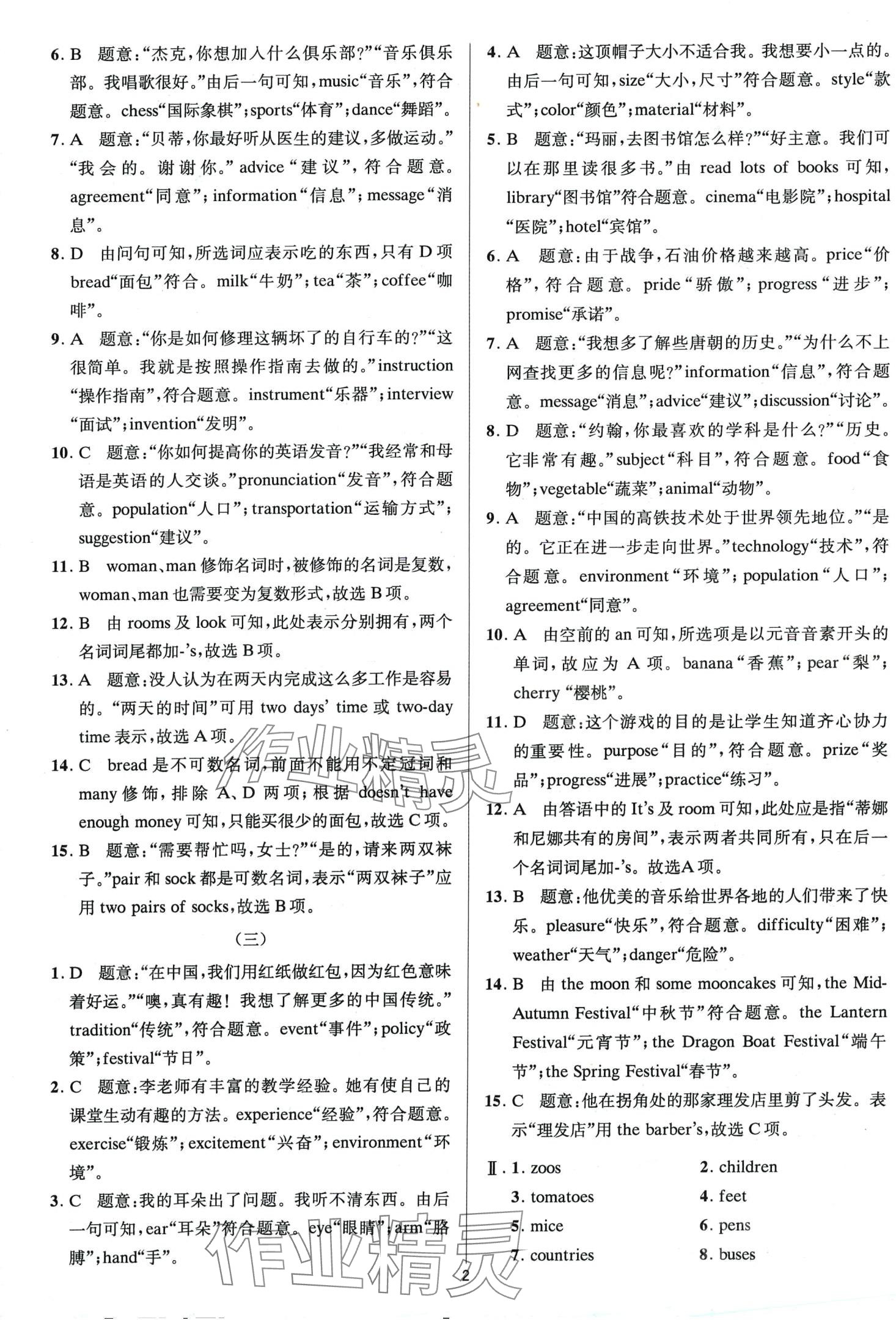 2024年星火英语初中英语语法全练 第2页