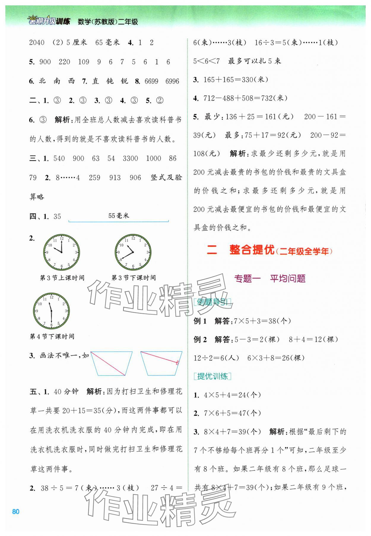 2024年暑期升级训练二年级数学苏教版浙江教育出版社 第4页