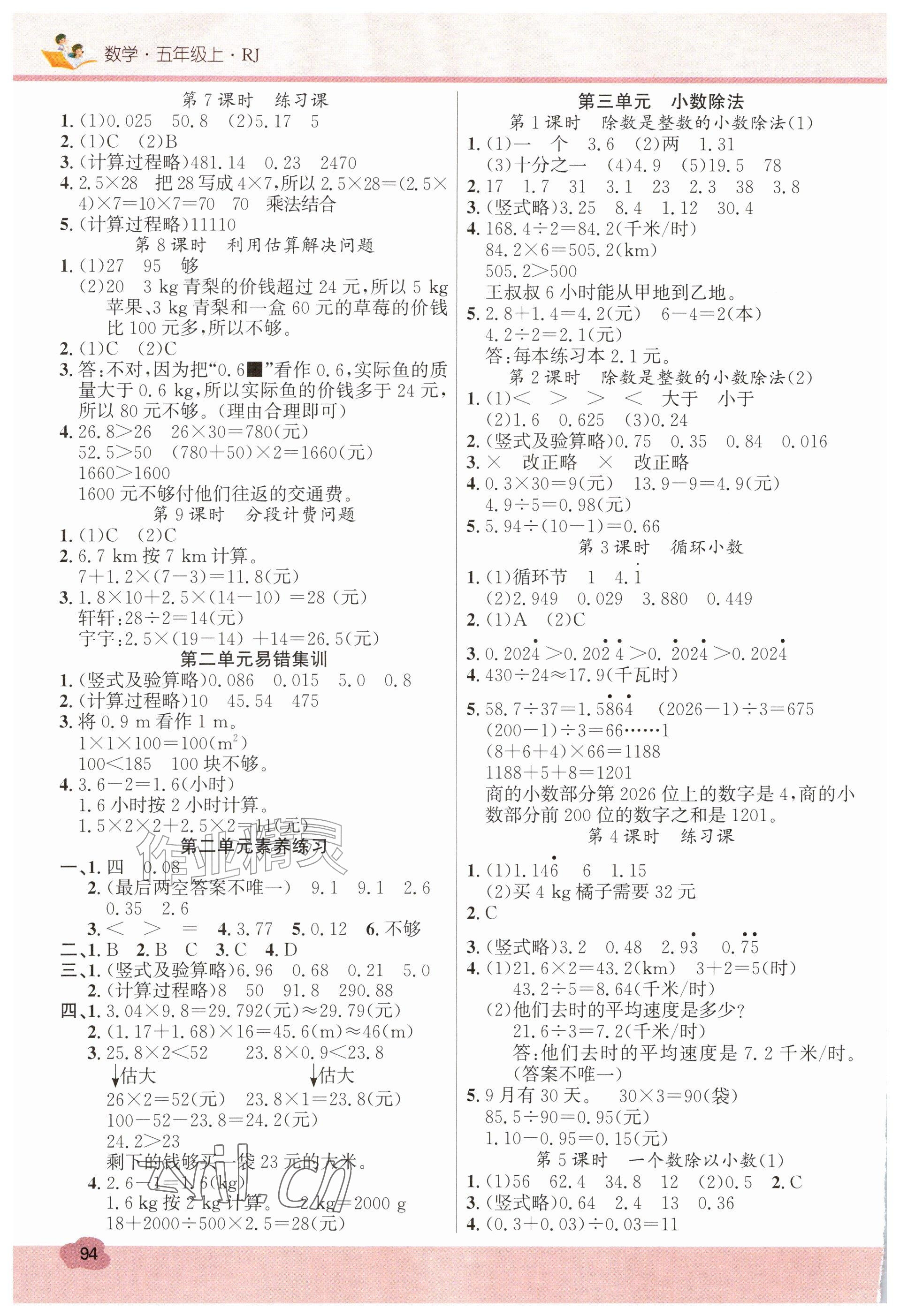 2026年名校课堂五年级数学上册人教版&nbsp;参考答案第2页