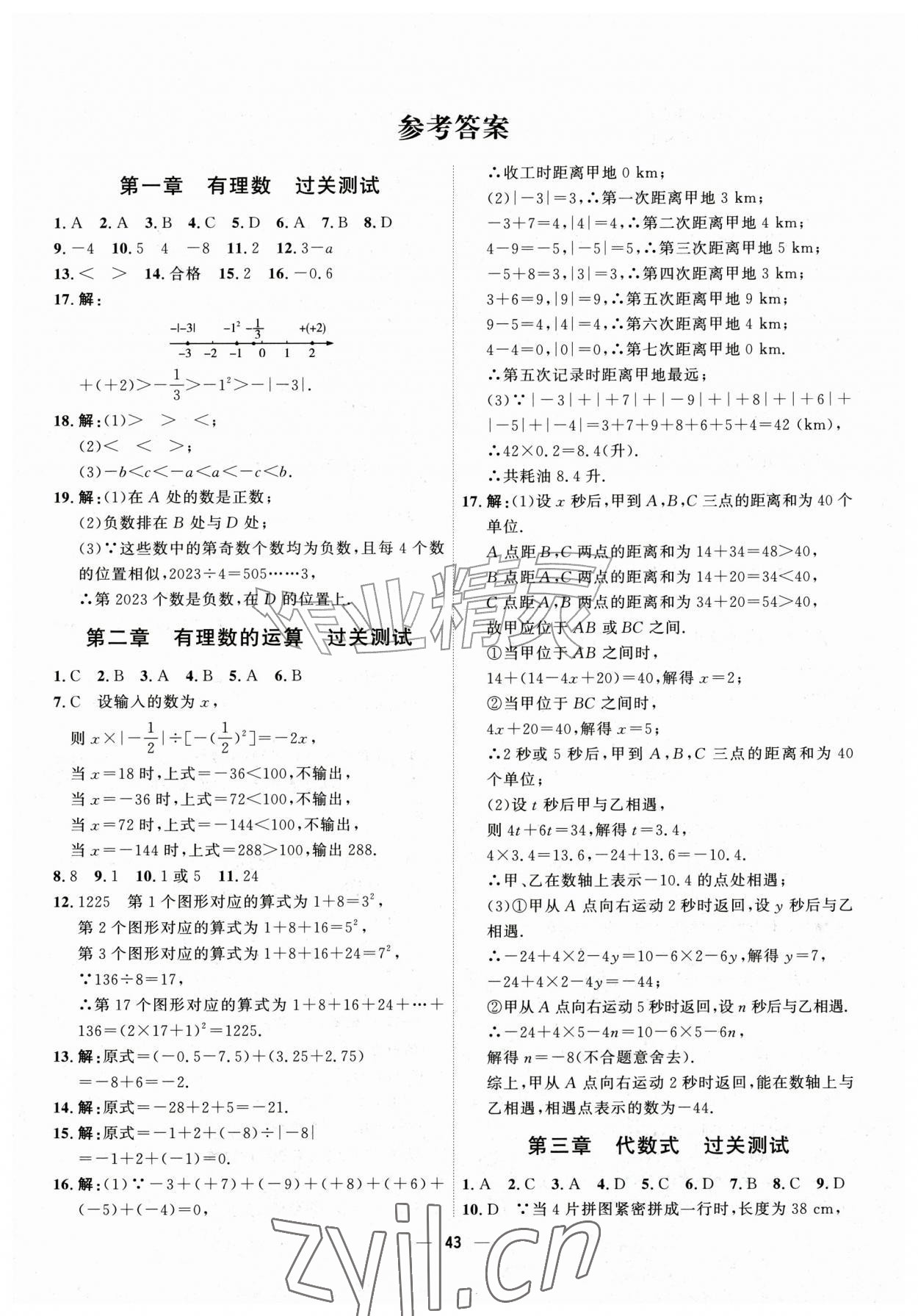 2026年一飞冲天小复习七年级数学上册人教版&nbsp;第1页