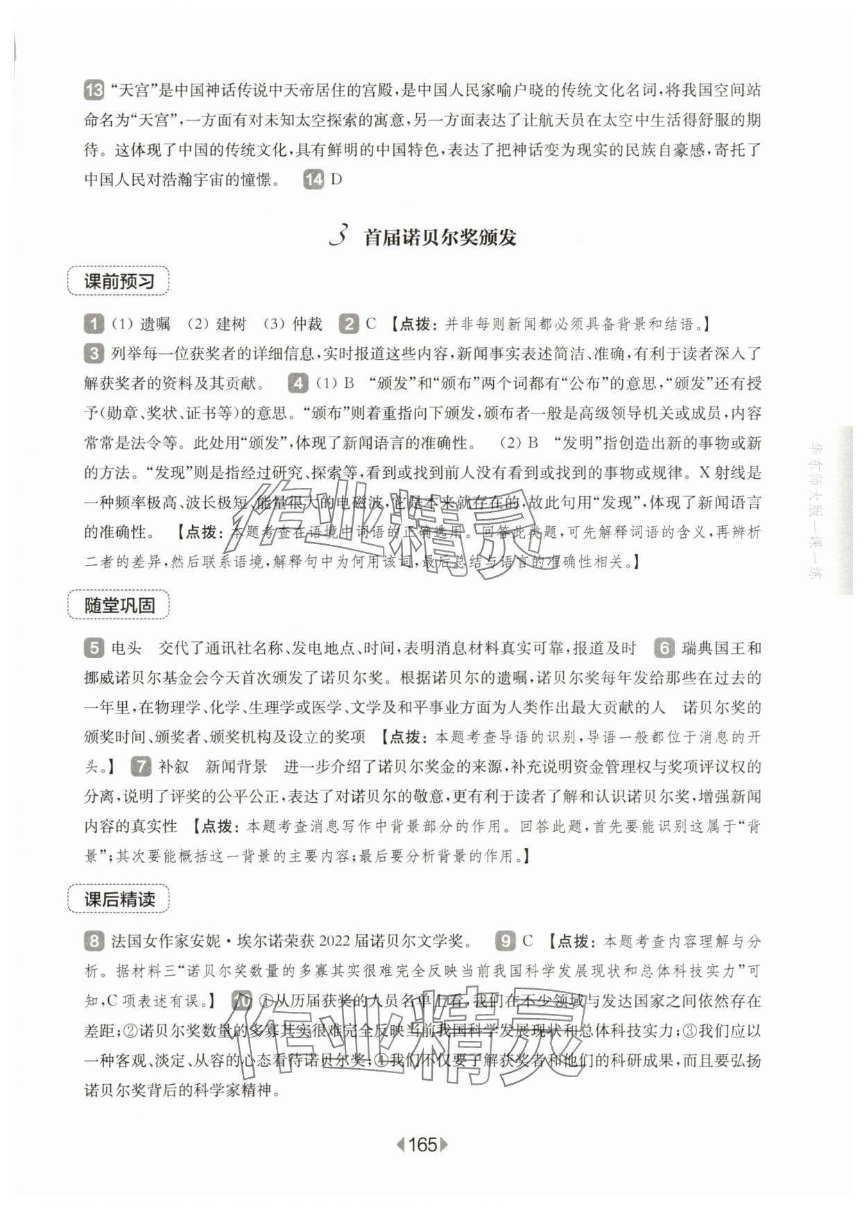 2025年華東師大版一課一練八年級語文上冊人教版五四制 第3頁