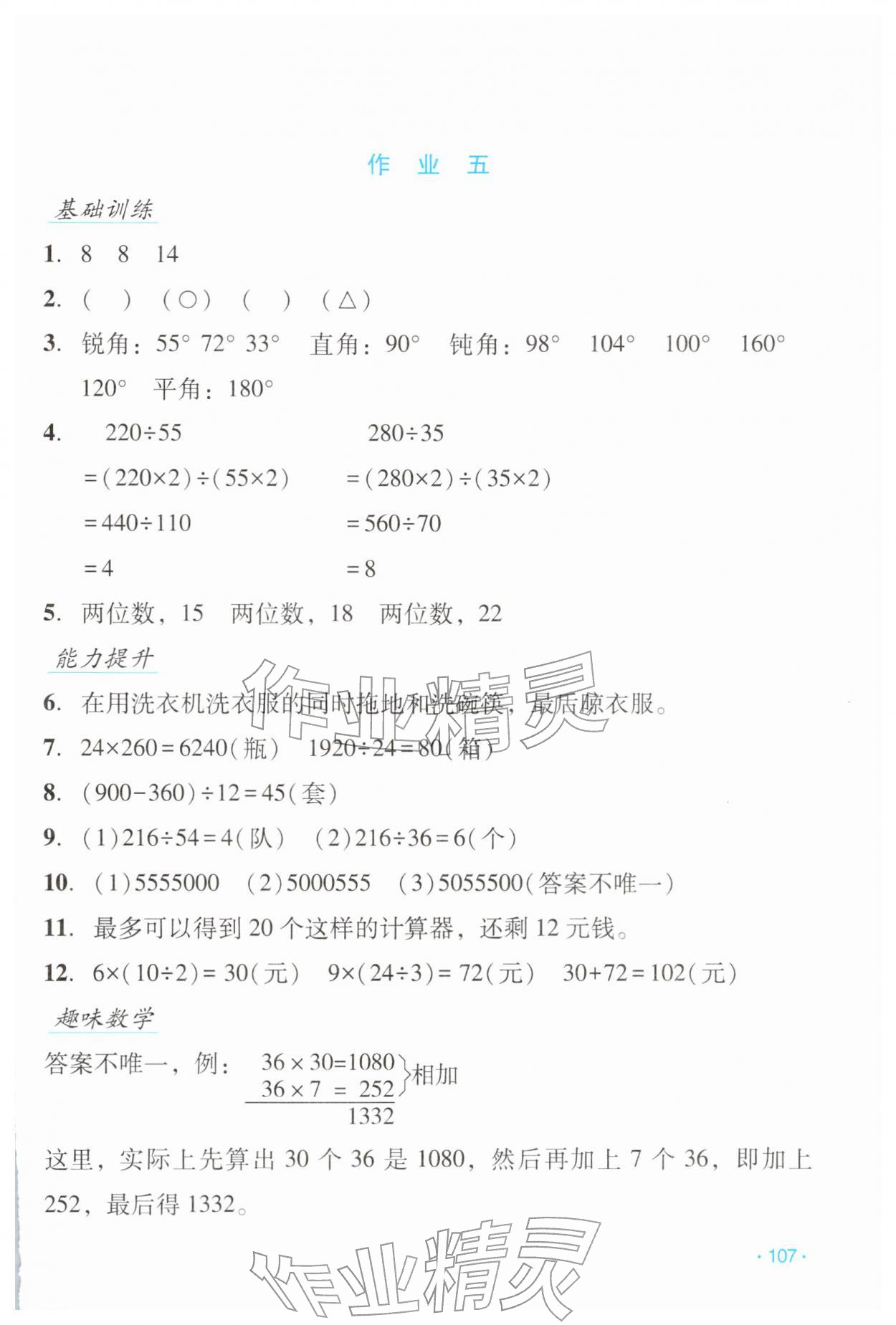 2026年假日數(shù)學(xué)寒假吉林出版集團(tuán)股份有限公司四年級人教版&nbsp;第5頁