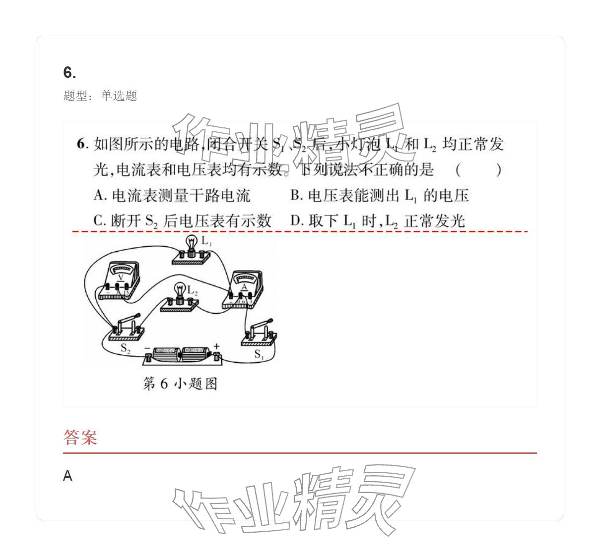 2025年学业水平评价九年级物理全一册人教版 参考答案第82页