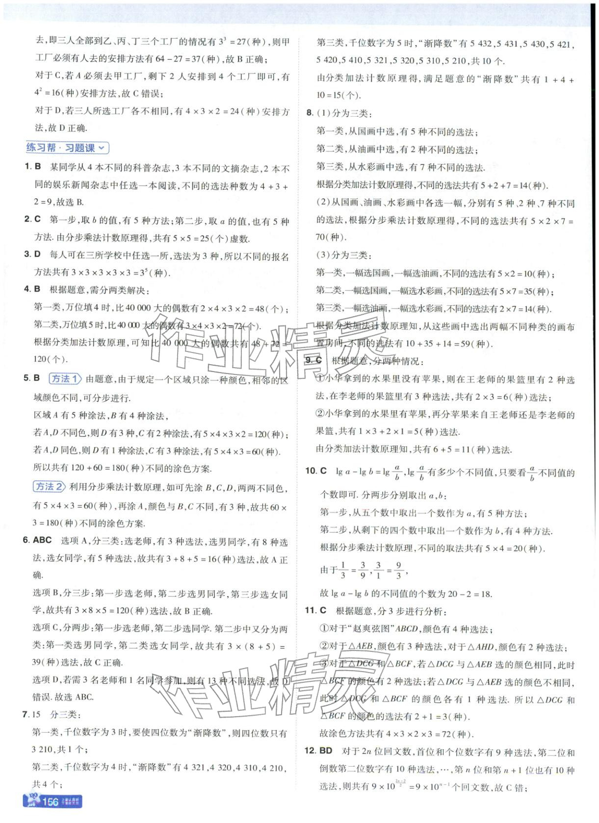 2025年教材帮高中数学选择性必修第三册人教B版 第2页
