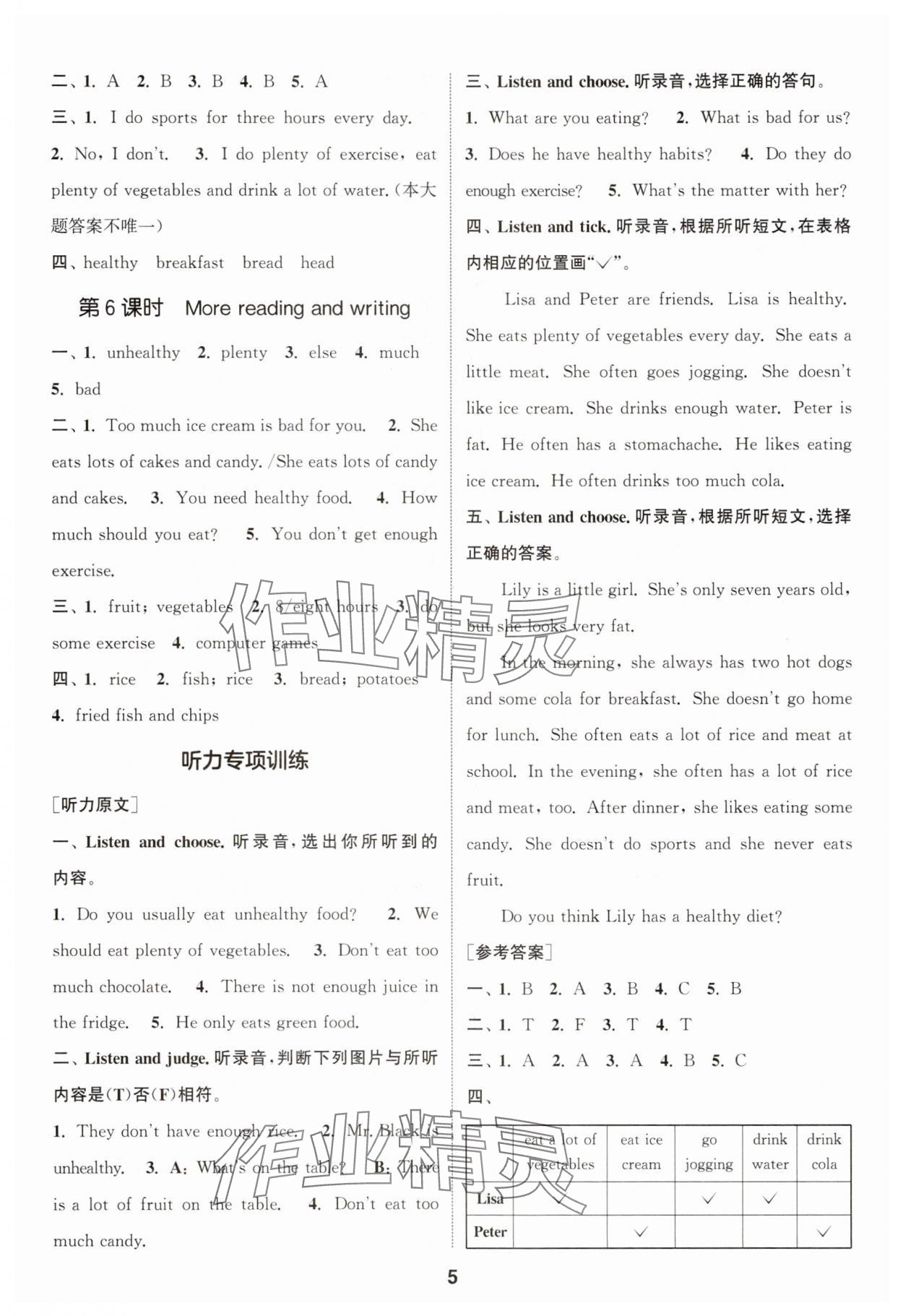 2025年通城学典课时作业本六年级英语上册开心版 第5页