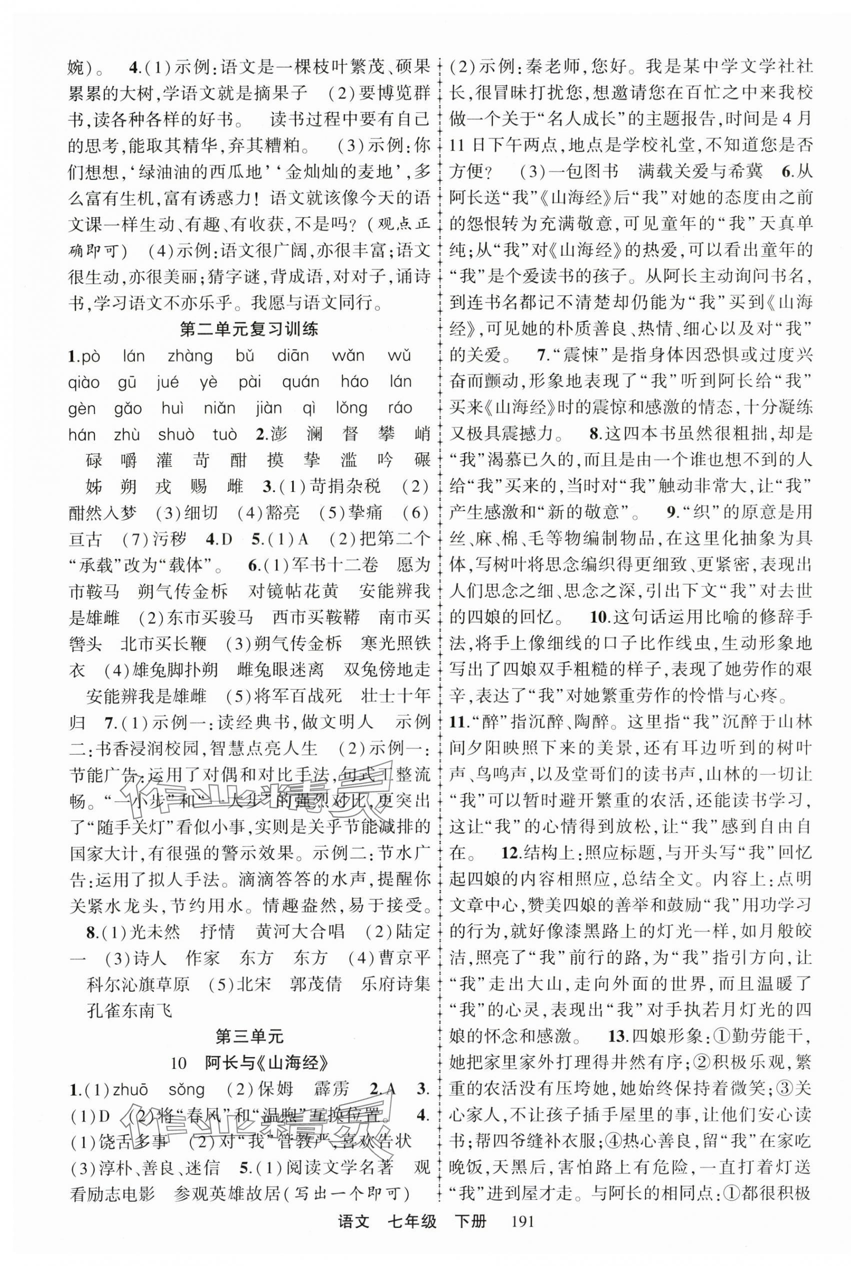 2025年金榜行動(dòng)七年級(jí)語文下冊(cè)人教版 第5頁