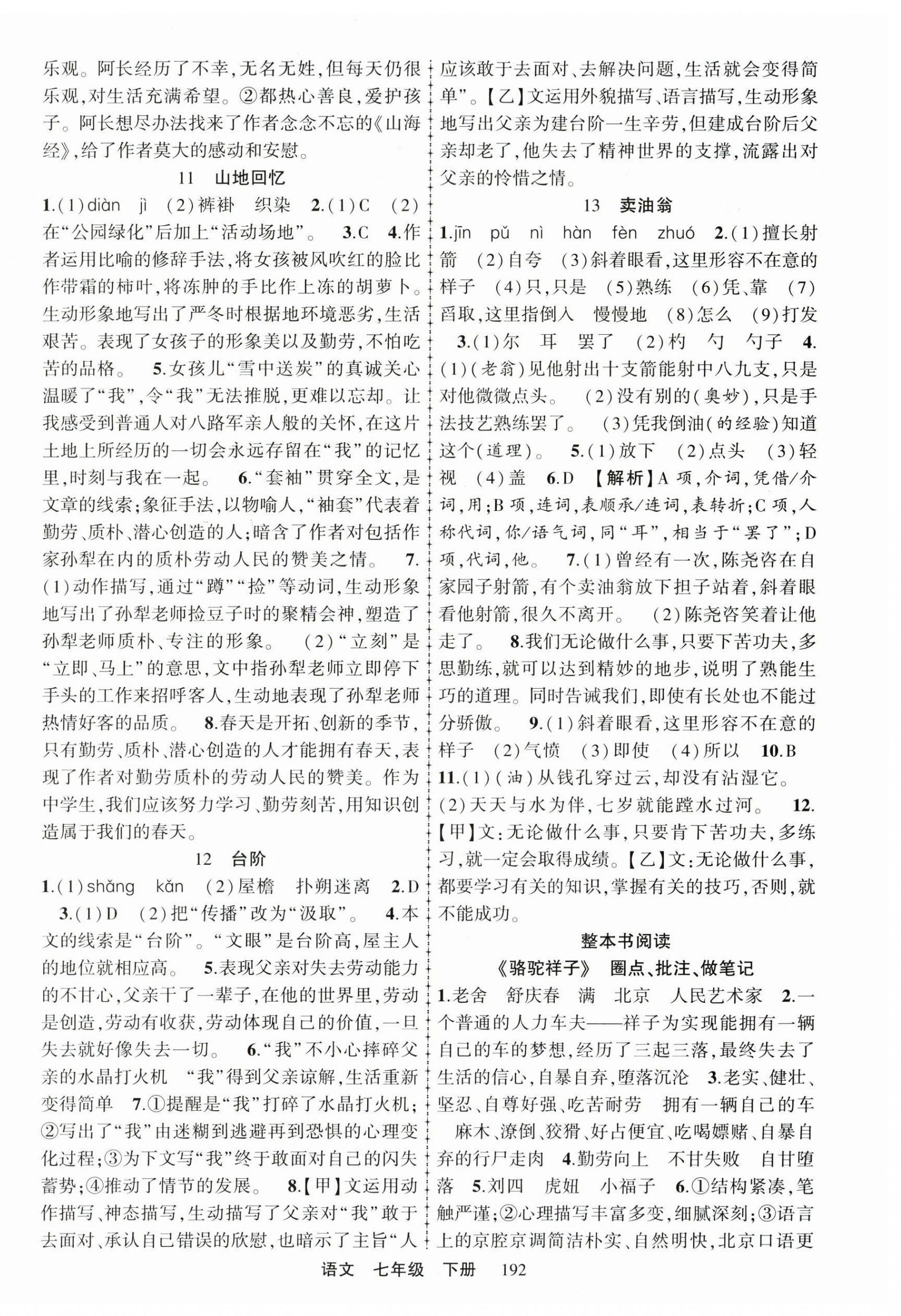 2025年金榜行動(dòng)七年級(jí)語(yǔ)文下冊(cè)人教版 第6頁(yè)