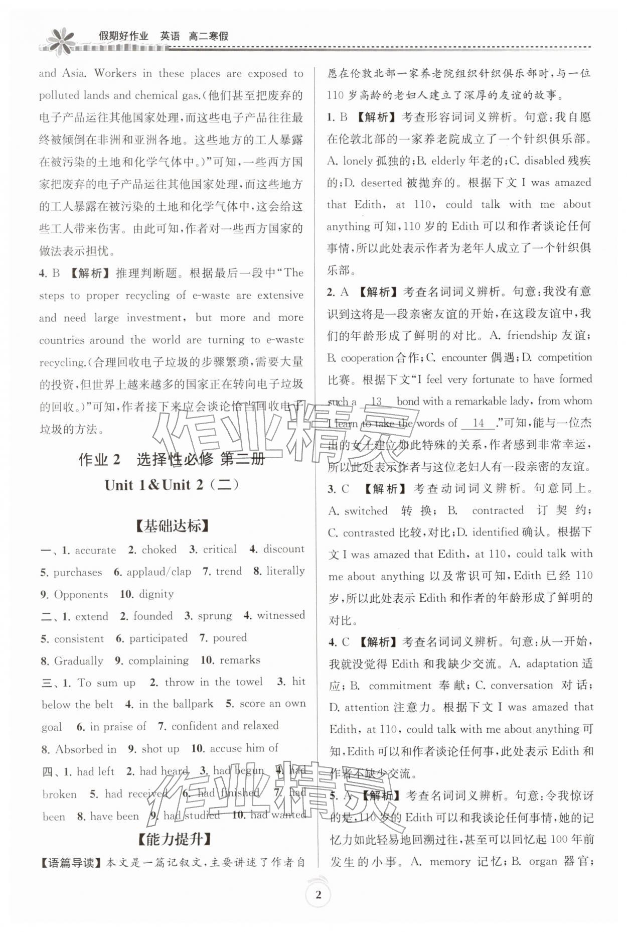 2026年假期好作业暨期末复习寒假高二英语&nbsp;第2页