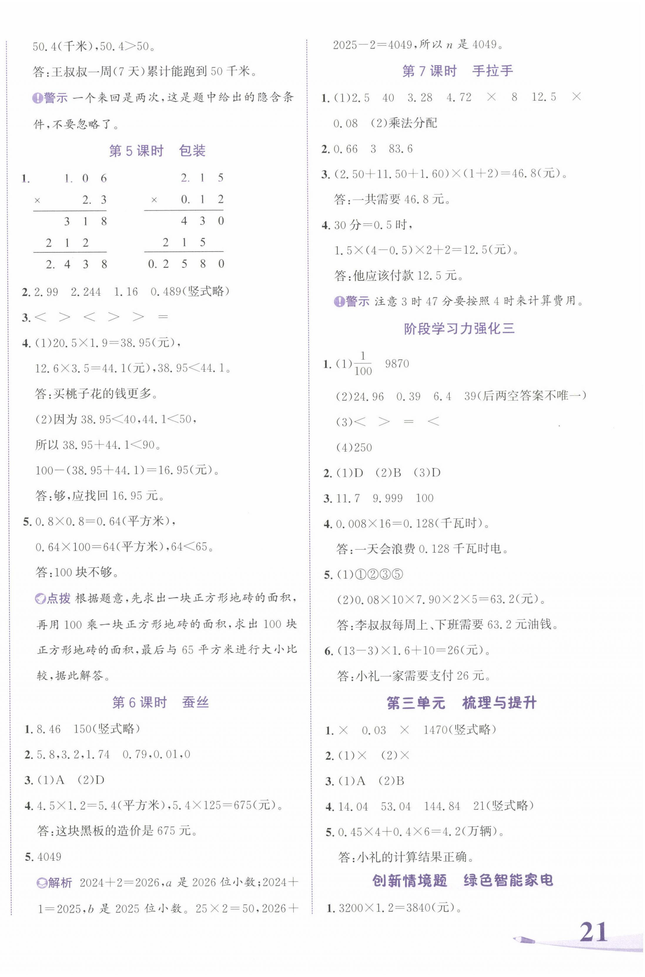 2024年奔跑吧少年四年級(jí)數(shù)學(xué)下冊(cè)北師大版 第6頁