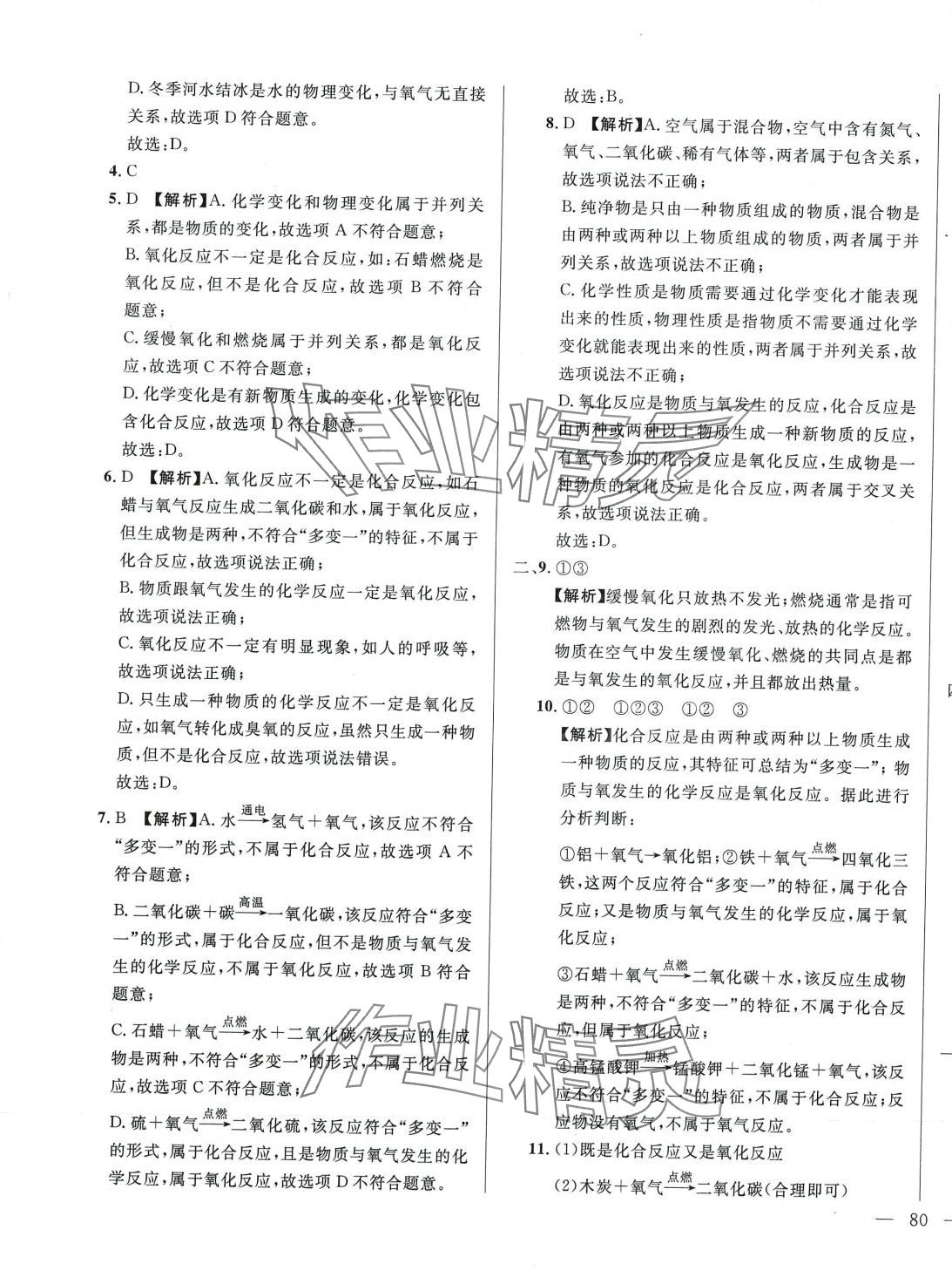 2024年名校調(diào)研跟蹤測試卷九年級(jí)化學(xué)全一冊(cè)人教版 參考答案第23頁