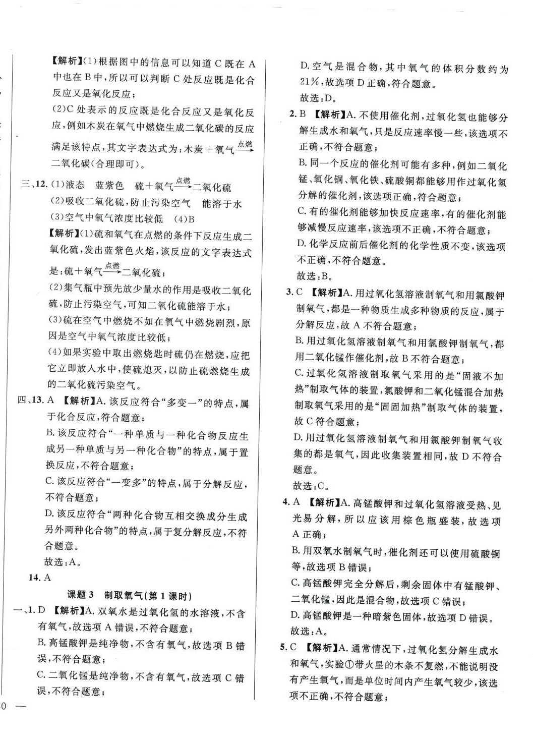 2024年名校調(diào)研跟蹤測(cè)試卷九年級(jí)化學(xué)全一冊(cè)人教版 參考答案第24頁(yè)