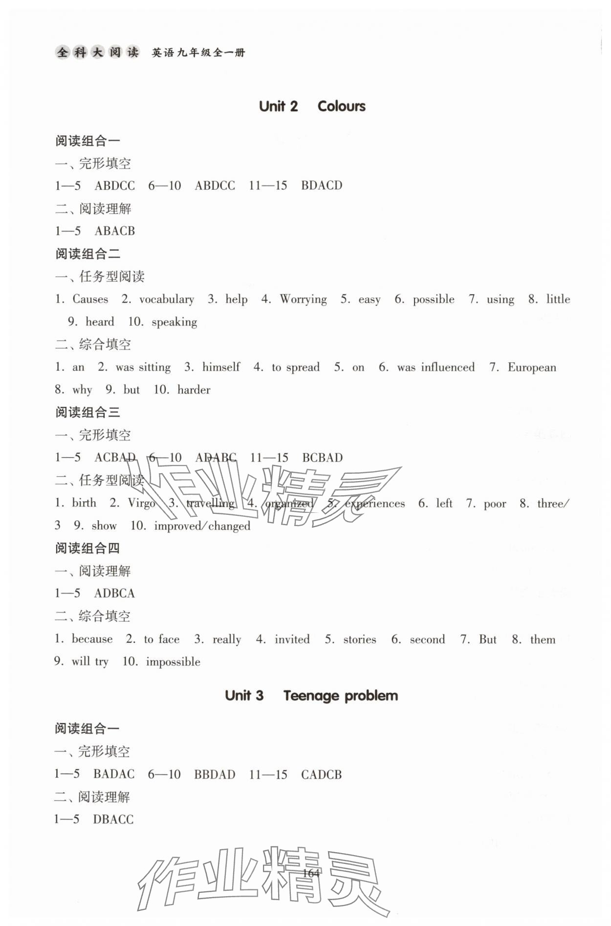 2024年全科大閱讀九年級(jí)英語(yǔ)全一冊(cè)譯林版 第2頁(yè)