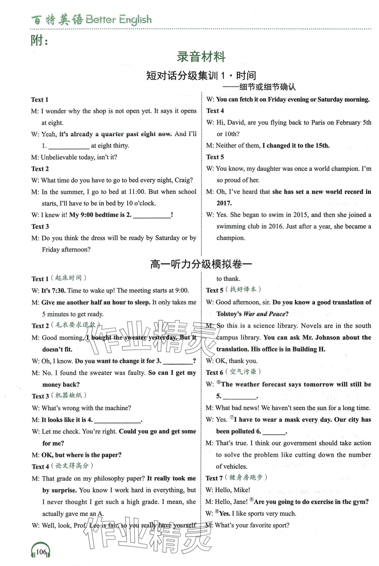 2024年高中英语听力微技能高一通用版 第1页