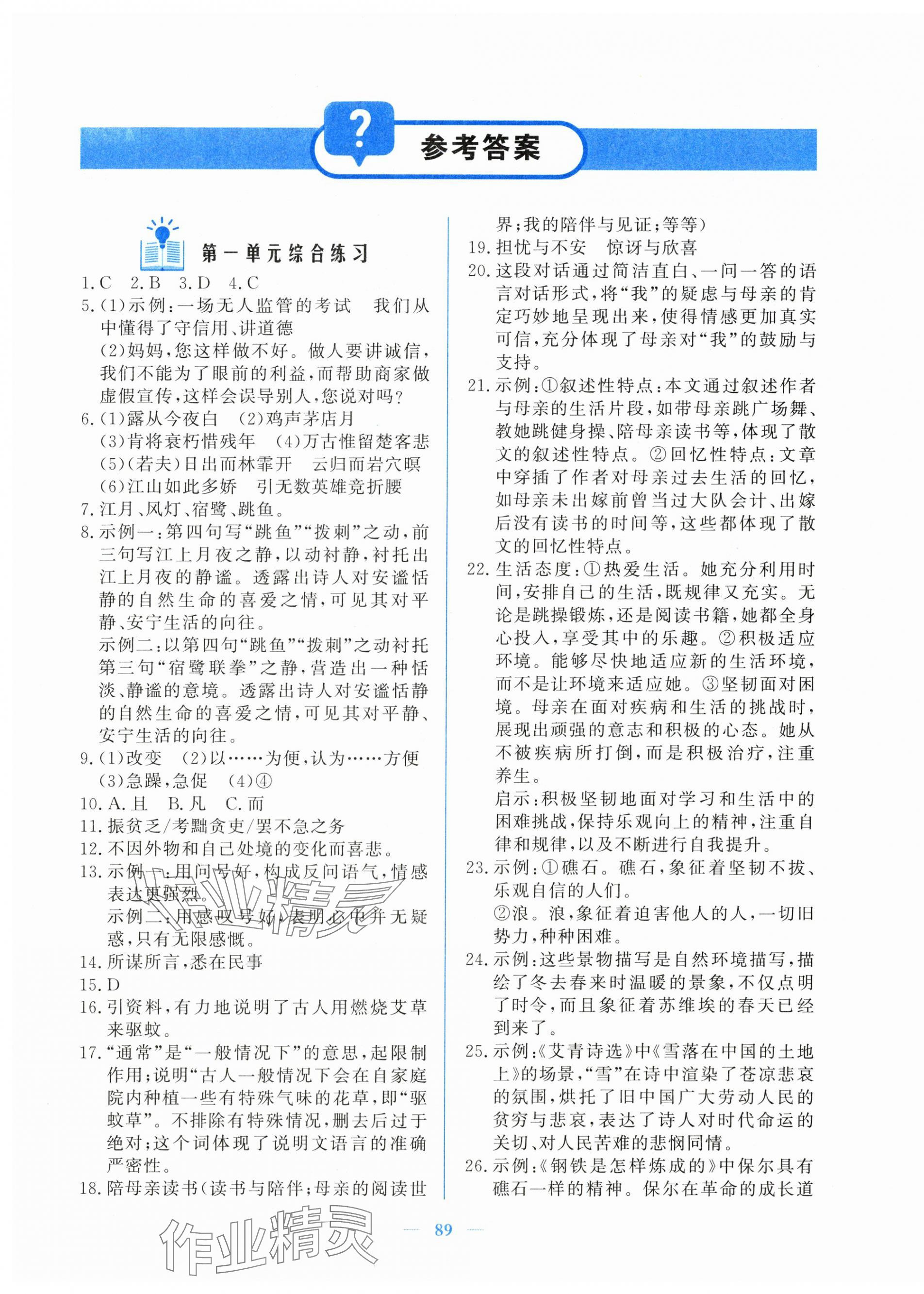 2025年核心课堂湖北教育出版社九年级语文上册人教版 第1页