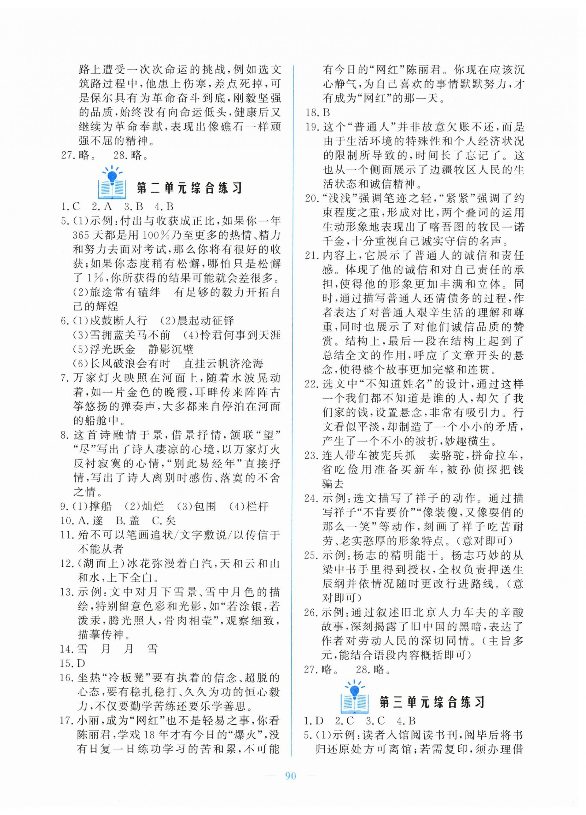 2025年核心课堂湖北教育出版社九年级语文上册人教版 第2页