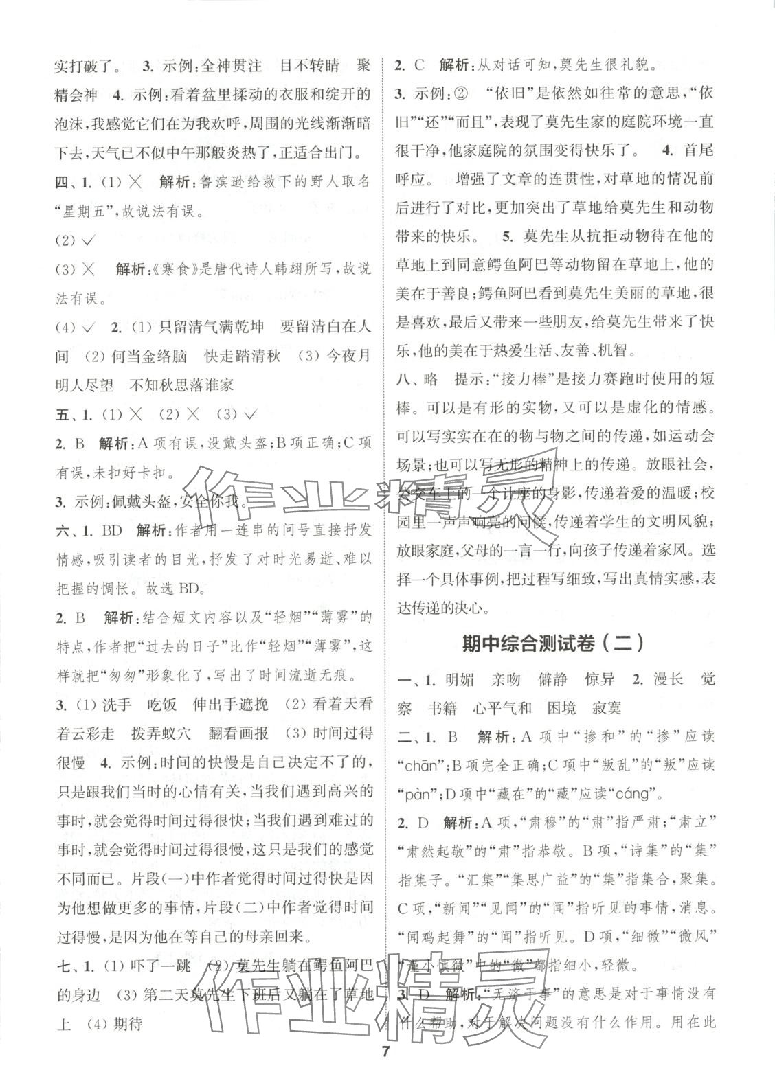 2025年通城學典卷典六年級語文下冊人教版 第7頁