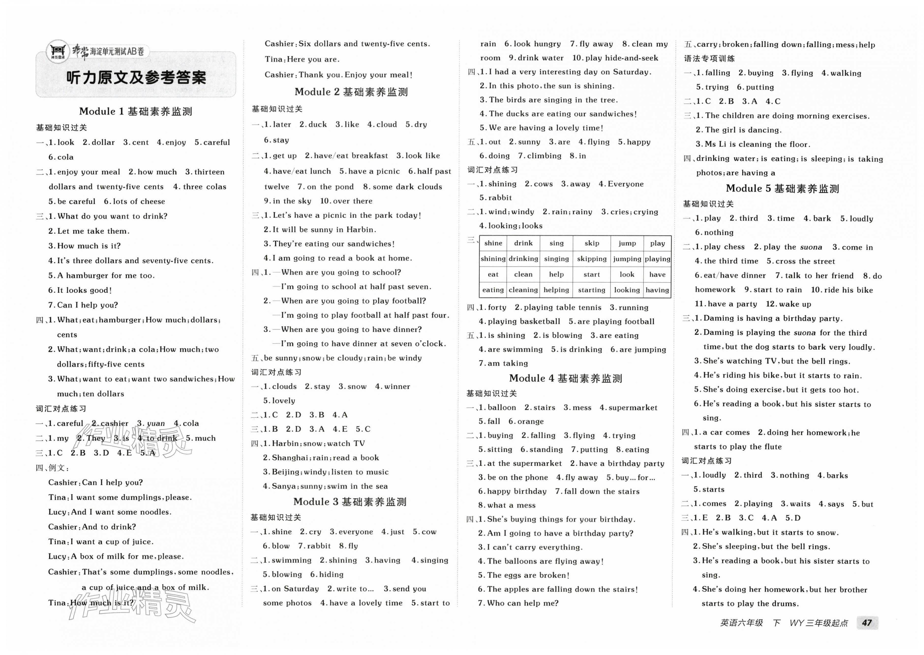 2026年海淀单元测试AB卷六年级英语下册外研版&nbsp;第1页