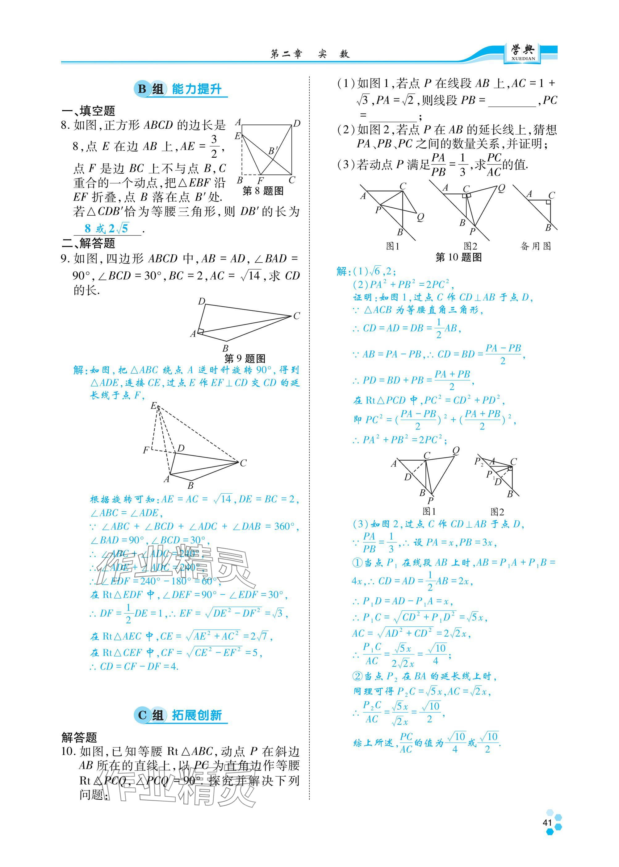 2024年學(xué)典四川八年級數(shù)學(xué)上冊北師大版 參考答案第42頁