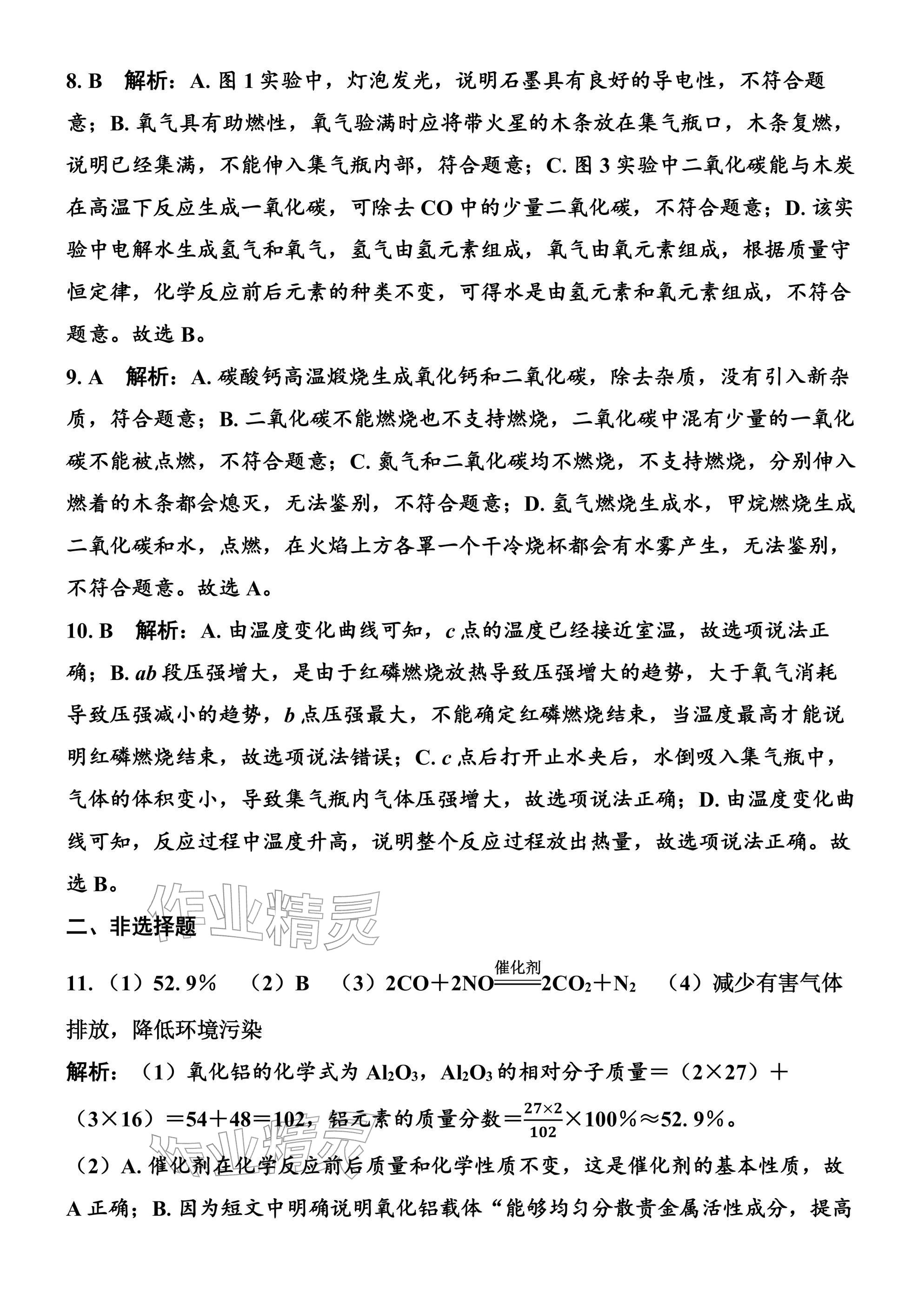 2026年广东名师讲练通寒假作业九年级化学人教版&nbsp;参考答案第15页