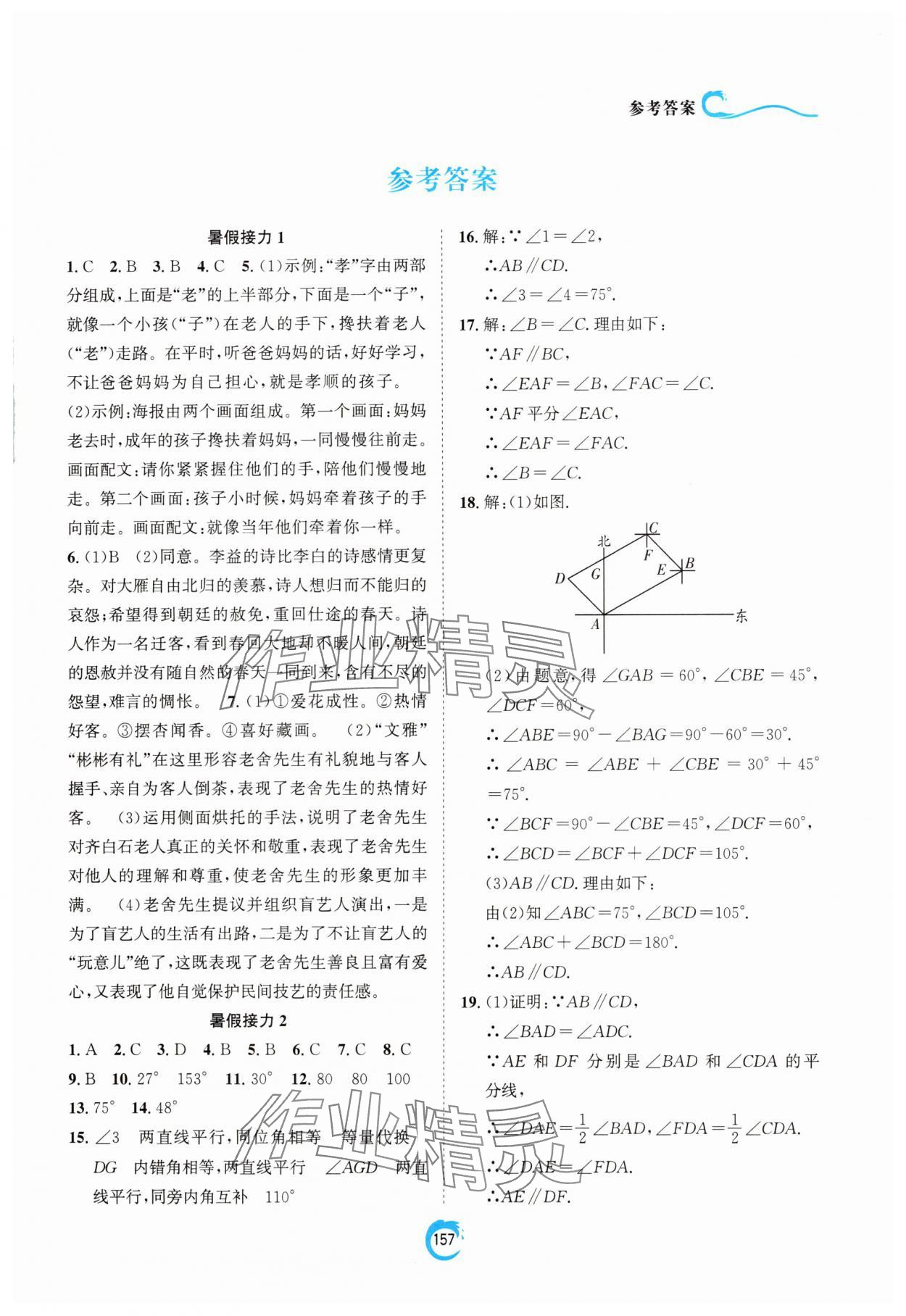 2025年假期作业快乐接力营暑假七年级 第1页