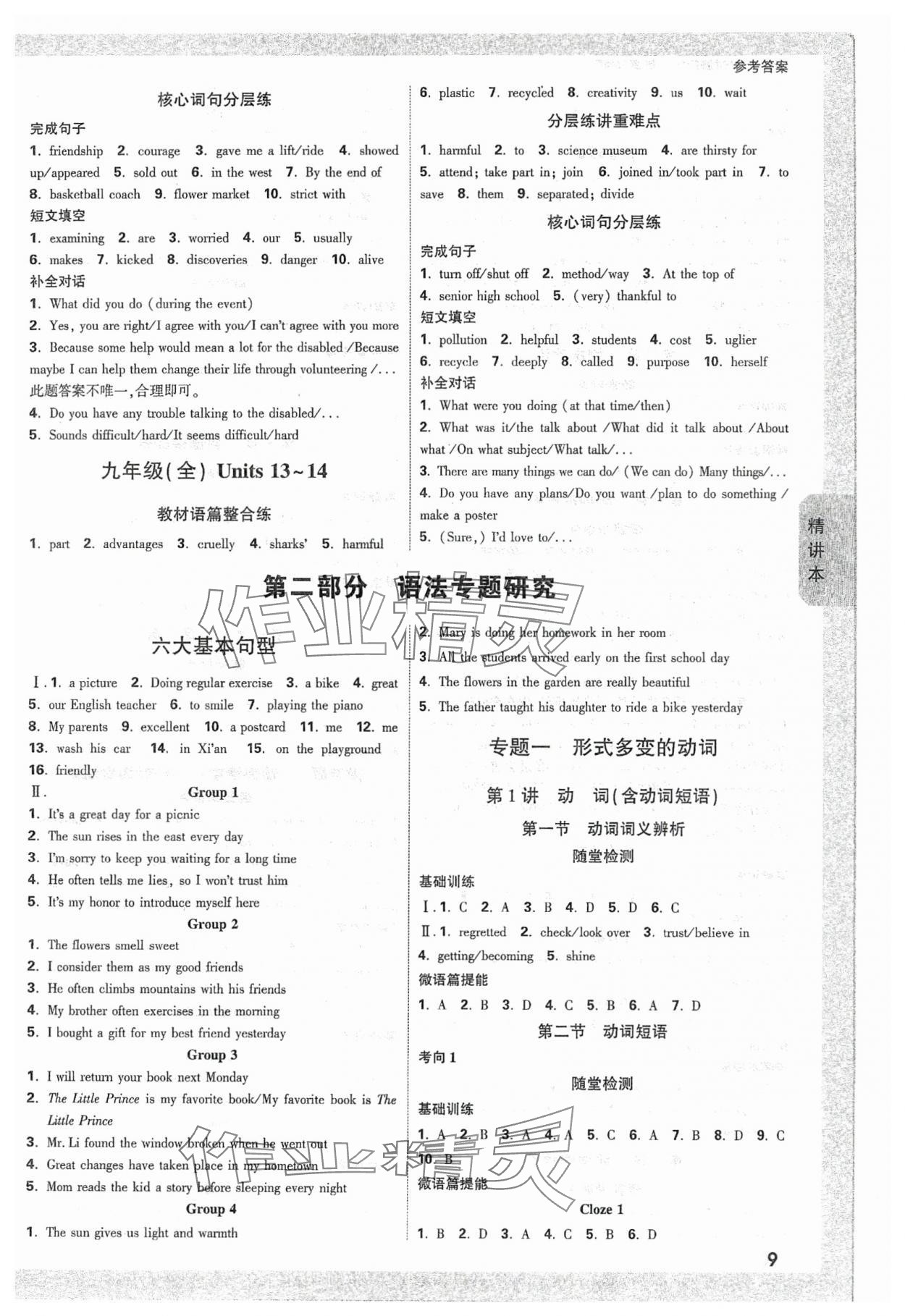 2024年万唯中考试题研究九年级英语陕西专版 参考答案第8页