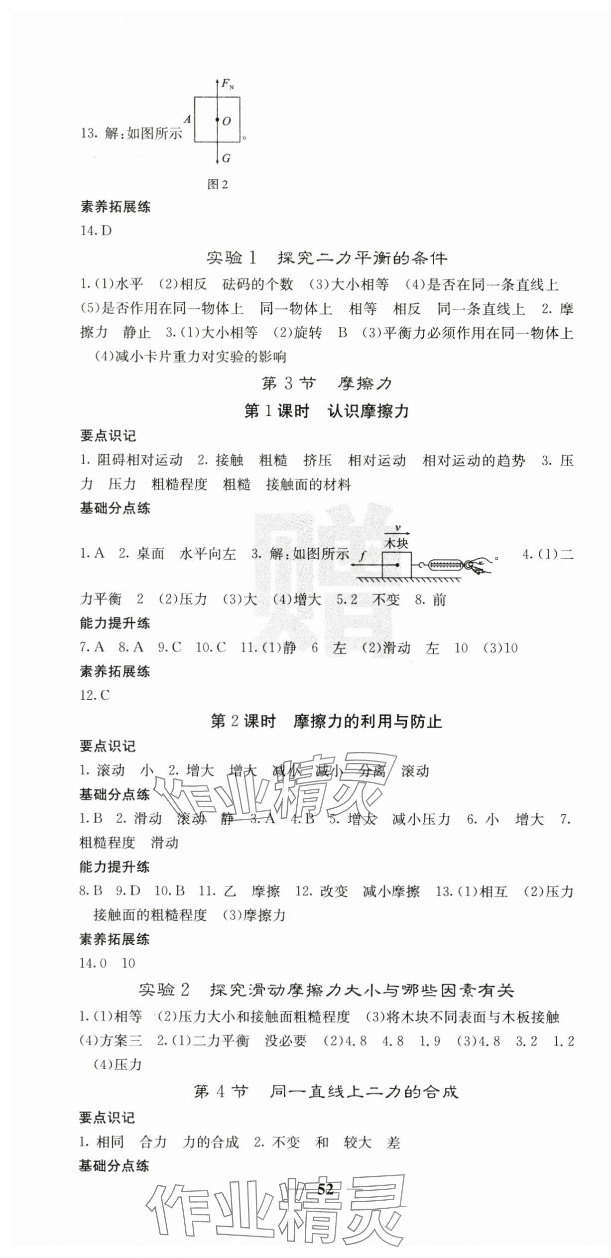 2025年課堂點睛八年級物理下冊人教版寧夏專版 第4頁