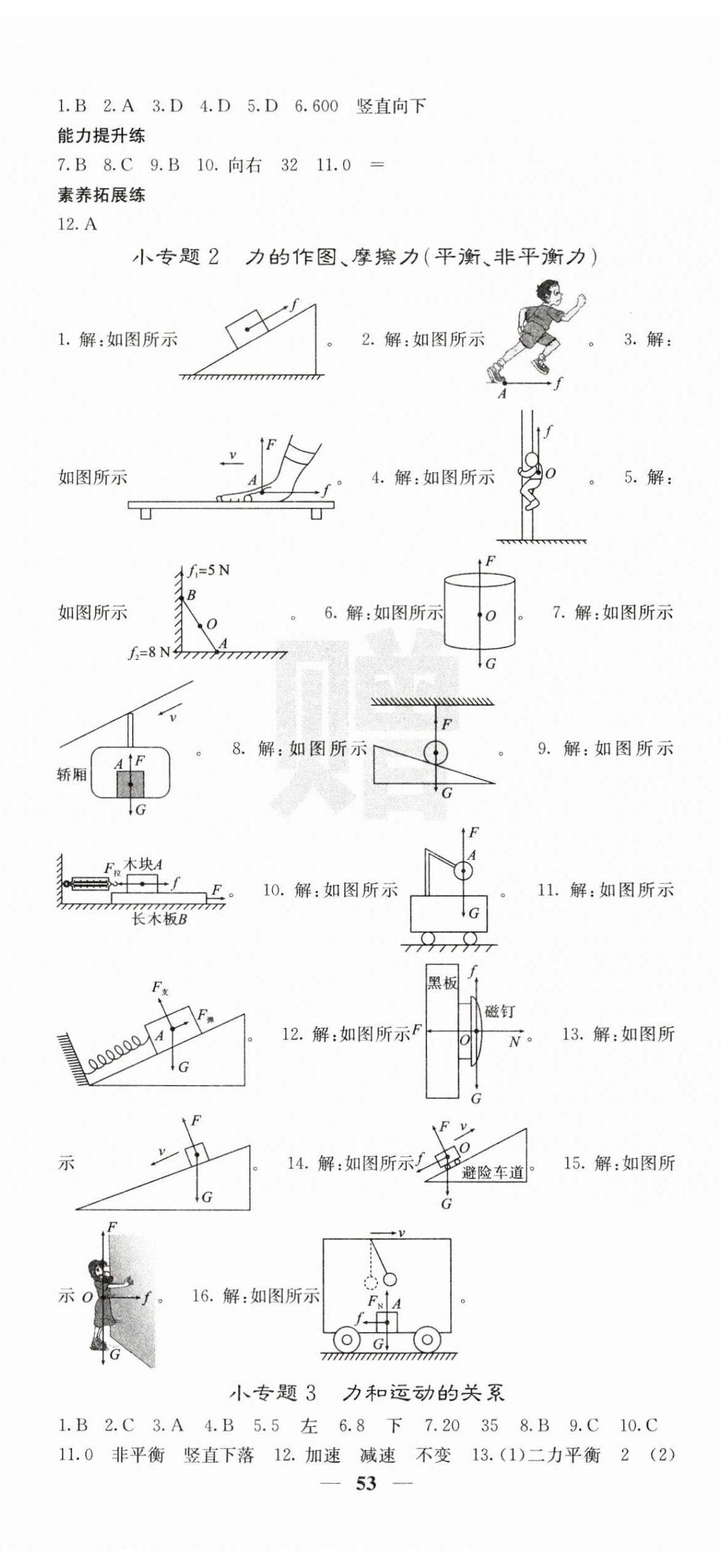 2025年課堂點睛八年級物理下冊人教版寧夏專版 第5頁