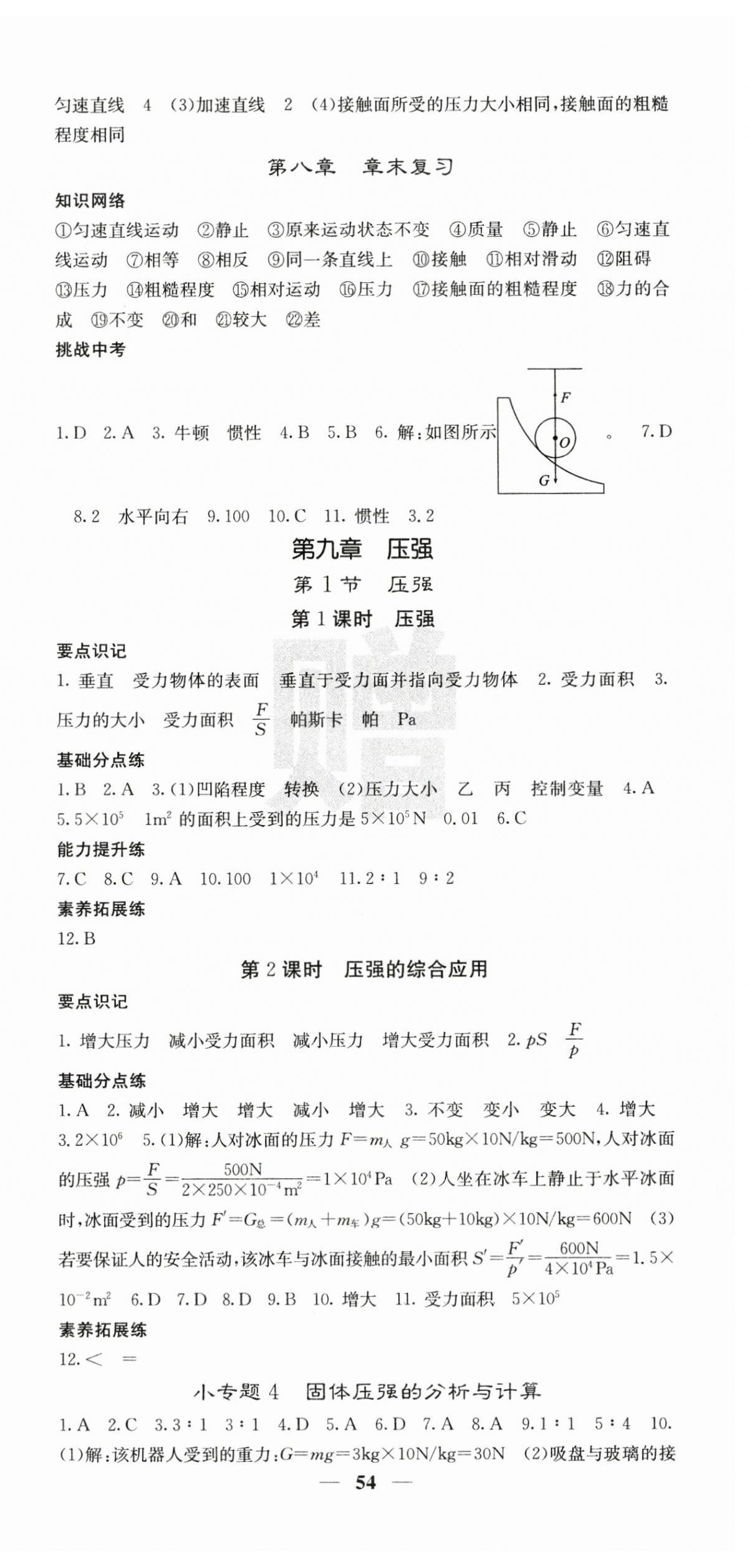 2025年課堂點睛八年級物理下冊人教版寧夏專版 第6頁