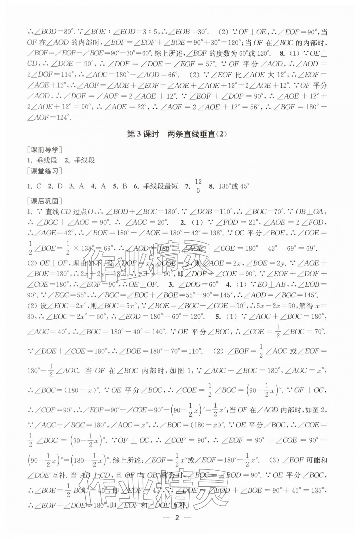 2026年能力素養(yǎng)與學力提升七年級數(shù)學下冊人教版&nbsp;第2頁
