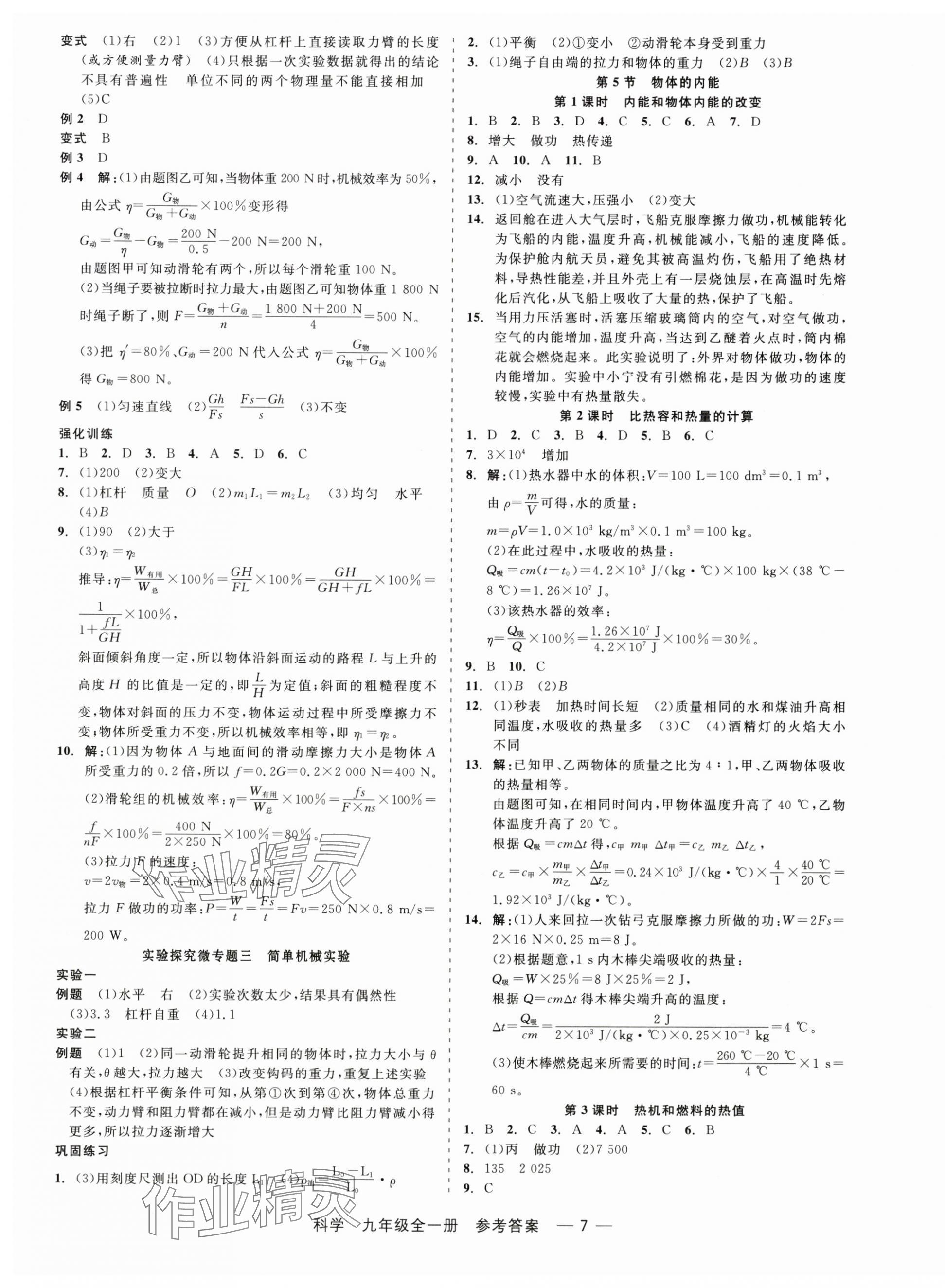 2025年精彩三年就练这一本九年级科学全一册浙教版 第7页