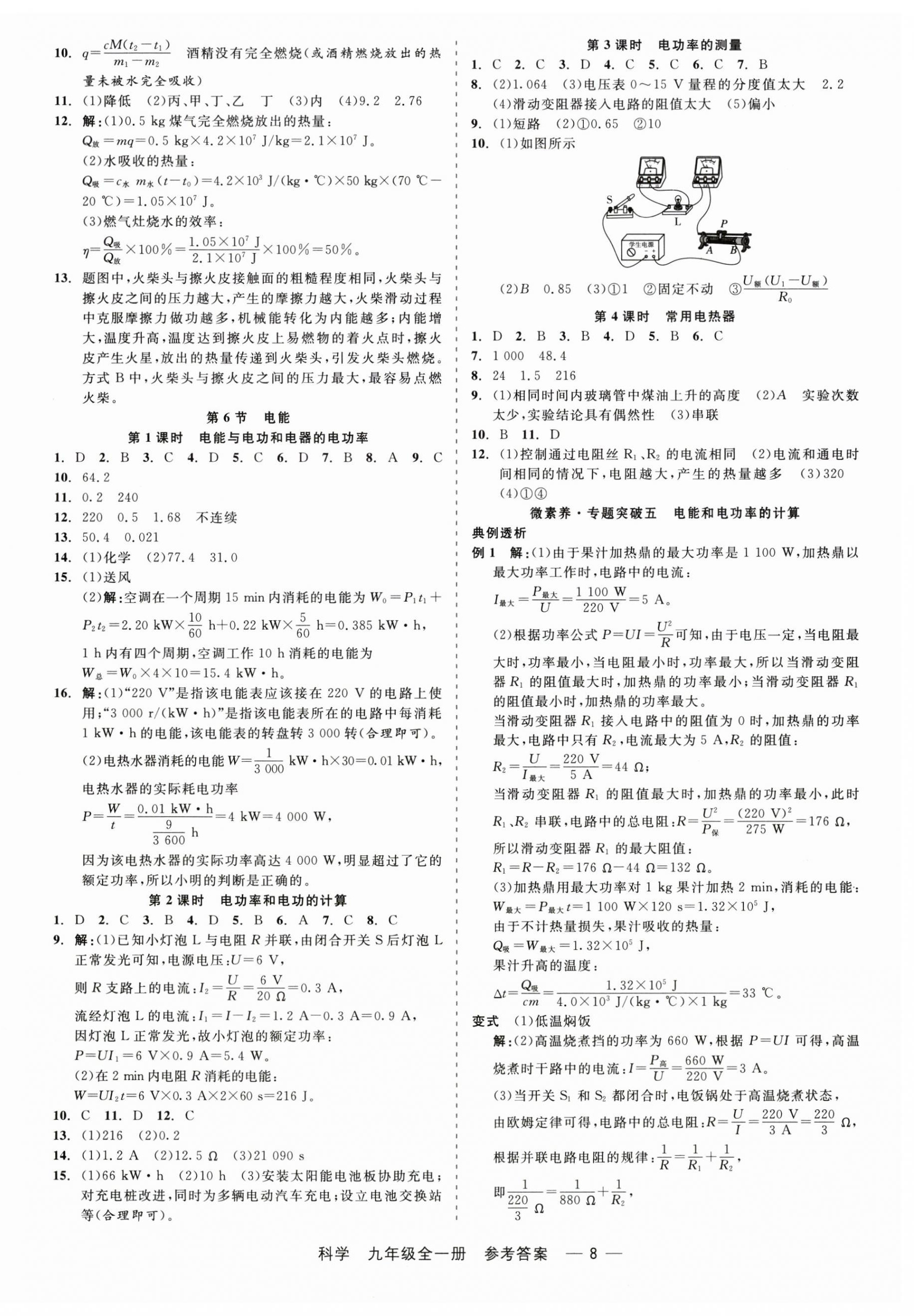 2025年精彩三年就练这一本九年级科学全一册浙教版 第8页