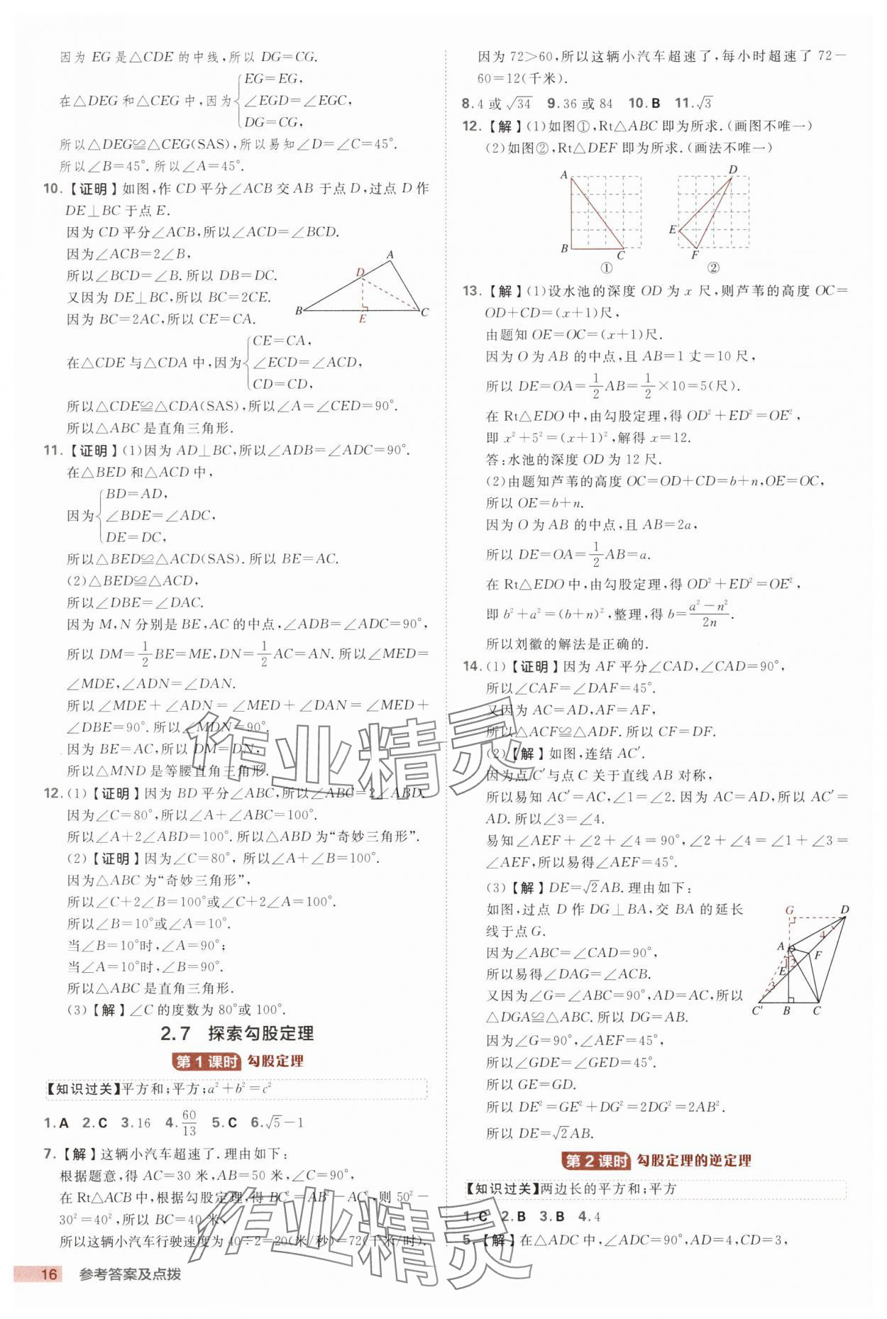 2025年綜合應(yīng)用創(chuàng)新題典中點八年級數(shù)學(xué)上冊浙教版浙江專版 第16頁