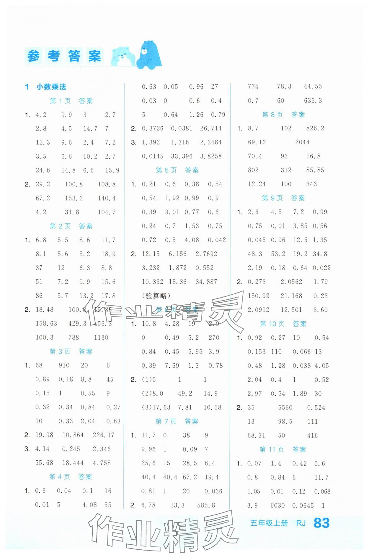 2025年阶梯计算五年级上册人教版 第1页