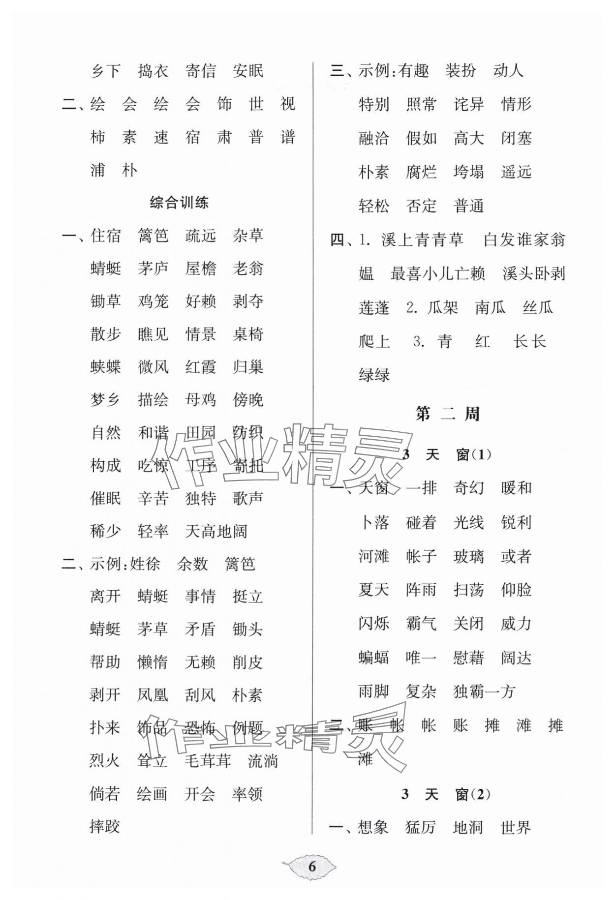 2025年默寫天天練每日5分鐘四年級語文下冊人教版 第6頁