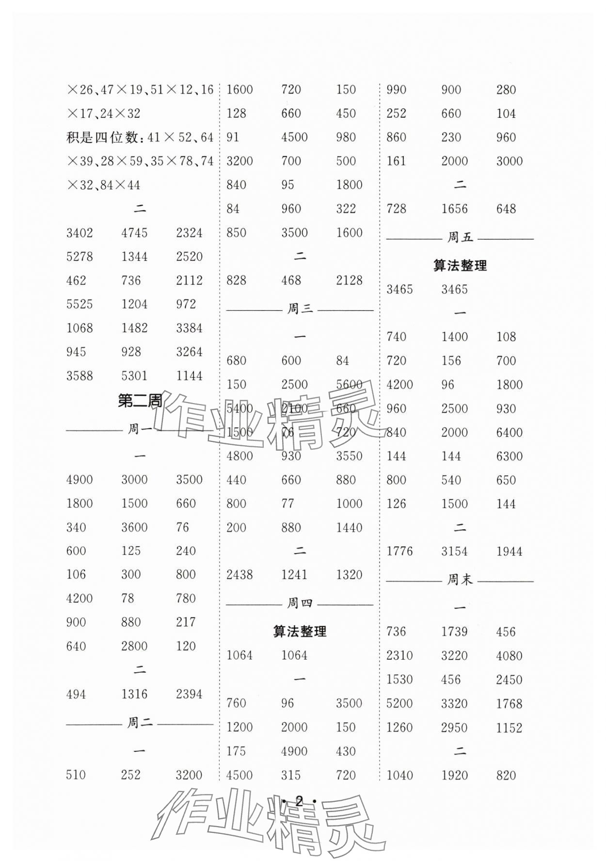 2025年口算天天練每日5分鐘三年級(jí)數(shù)學(xué)下冊(cè)蘇教版 參考答案第2頁