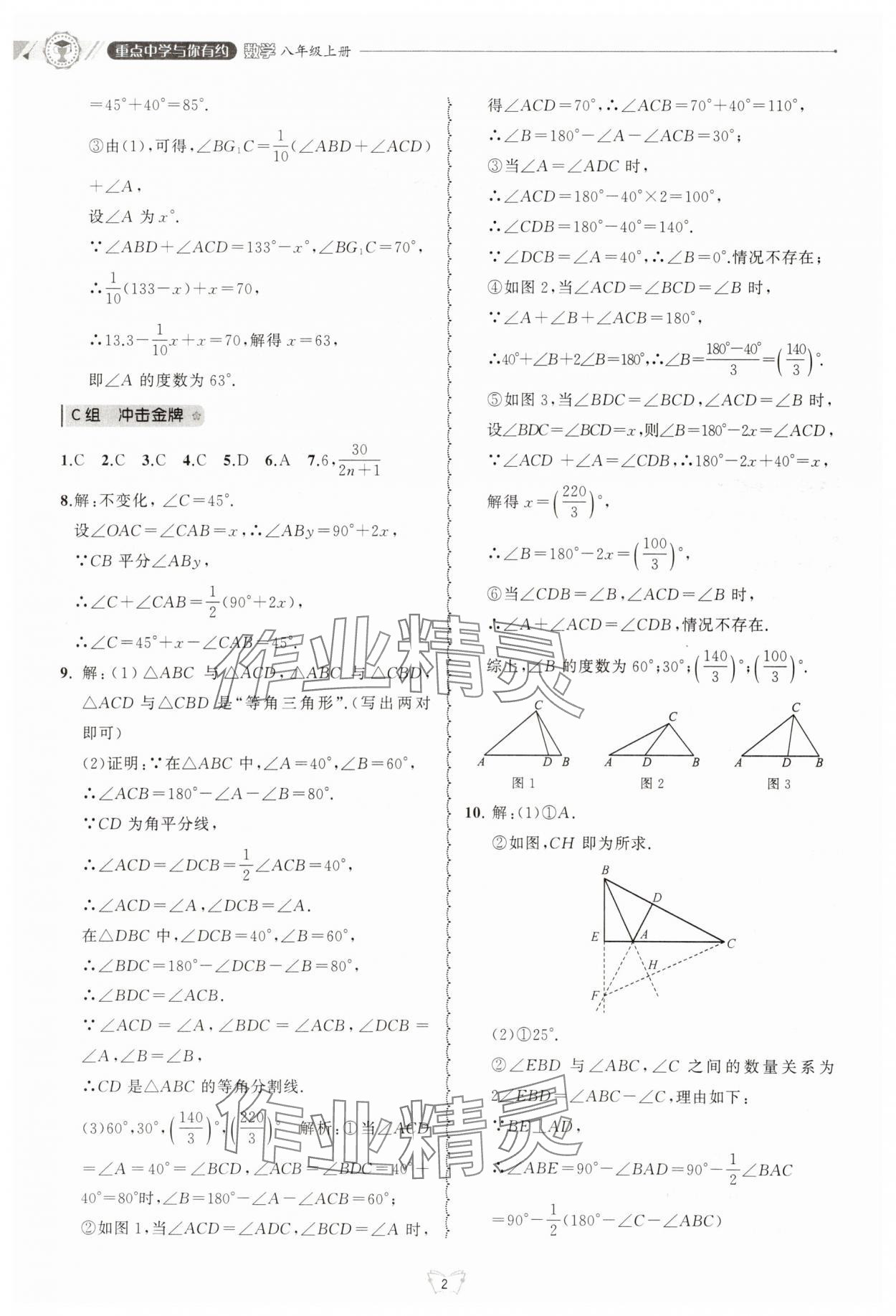 2025年重点中学与你有约八年级数学上册浙教版 第2页