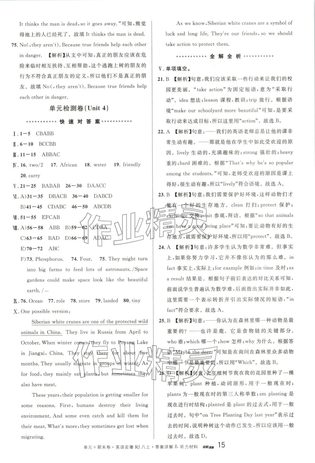 2025年名校真题卷八年级英语上册人教版安徽专版&nbsp;参考答案第15页