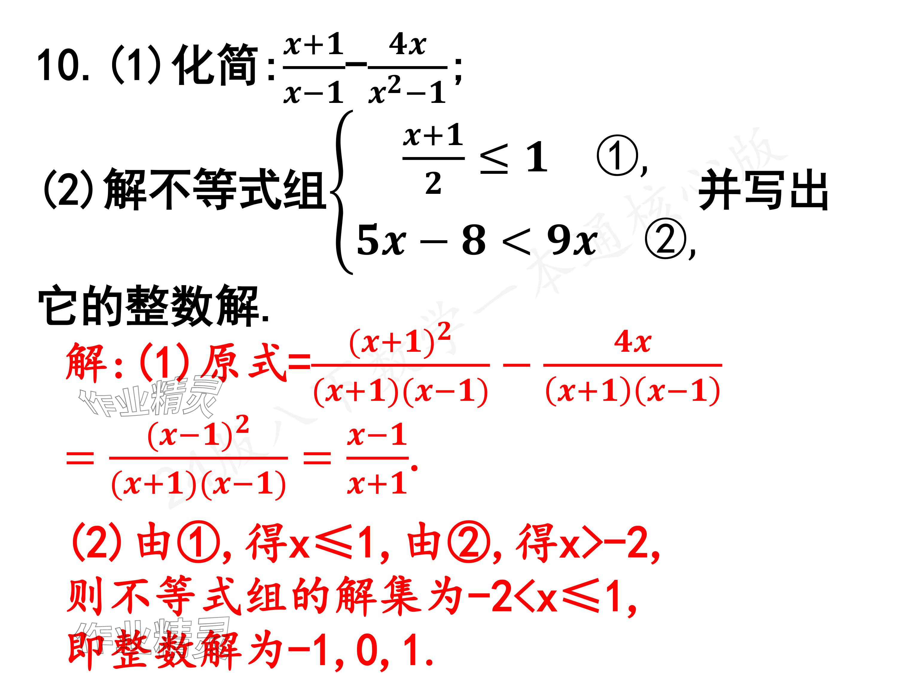 2024年一本通武漢出版社八年級數(shù)學下冊北師大版核心板 參考答案第43頁