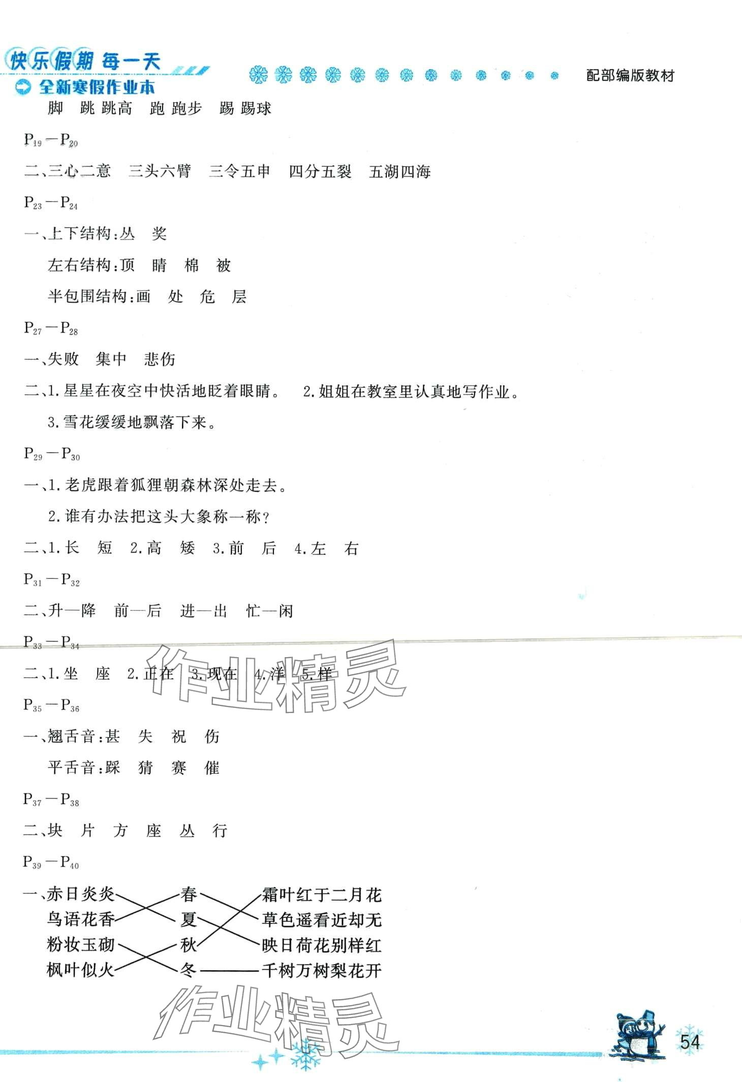 2024年优秀生快乐假期每一天全新寒假作业本二年级语文人教版 第2页