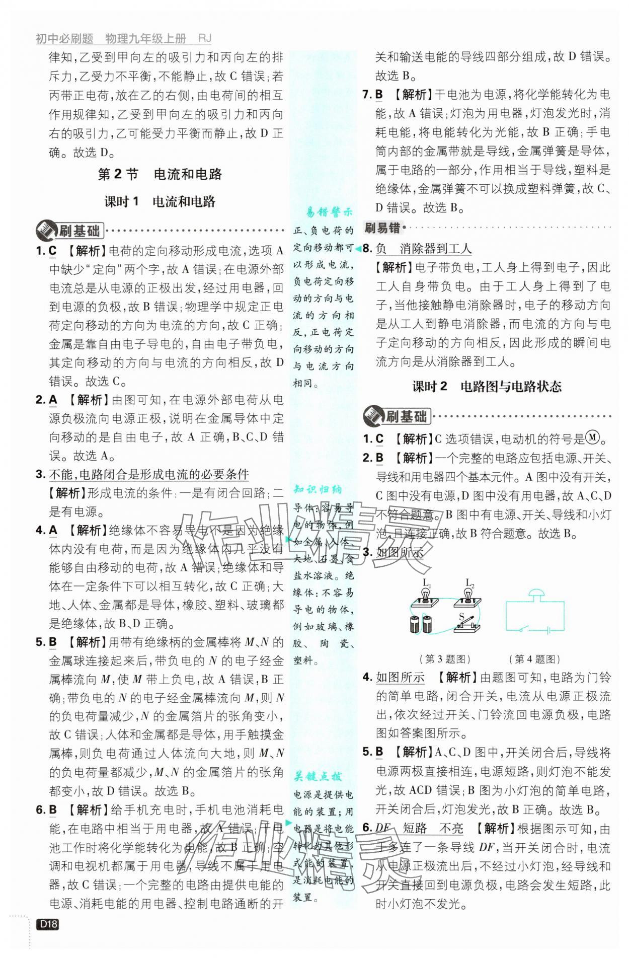 2025年初中必刷題九年級物理上冊人教版 第18頁