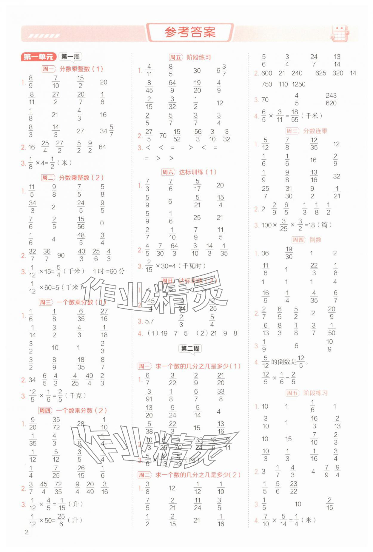 2025年星级口算天天练六年级数学上册青岛版 第2页
