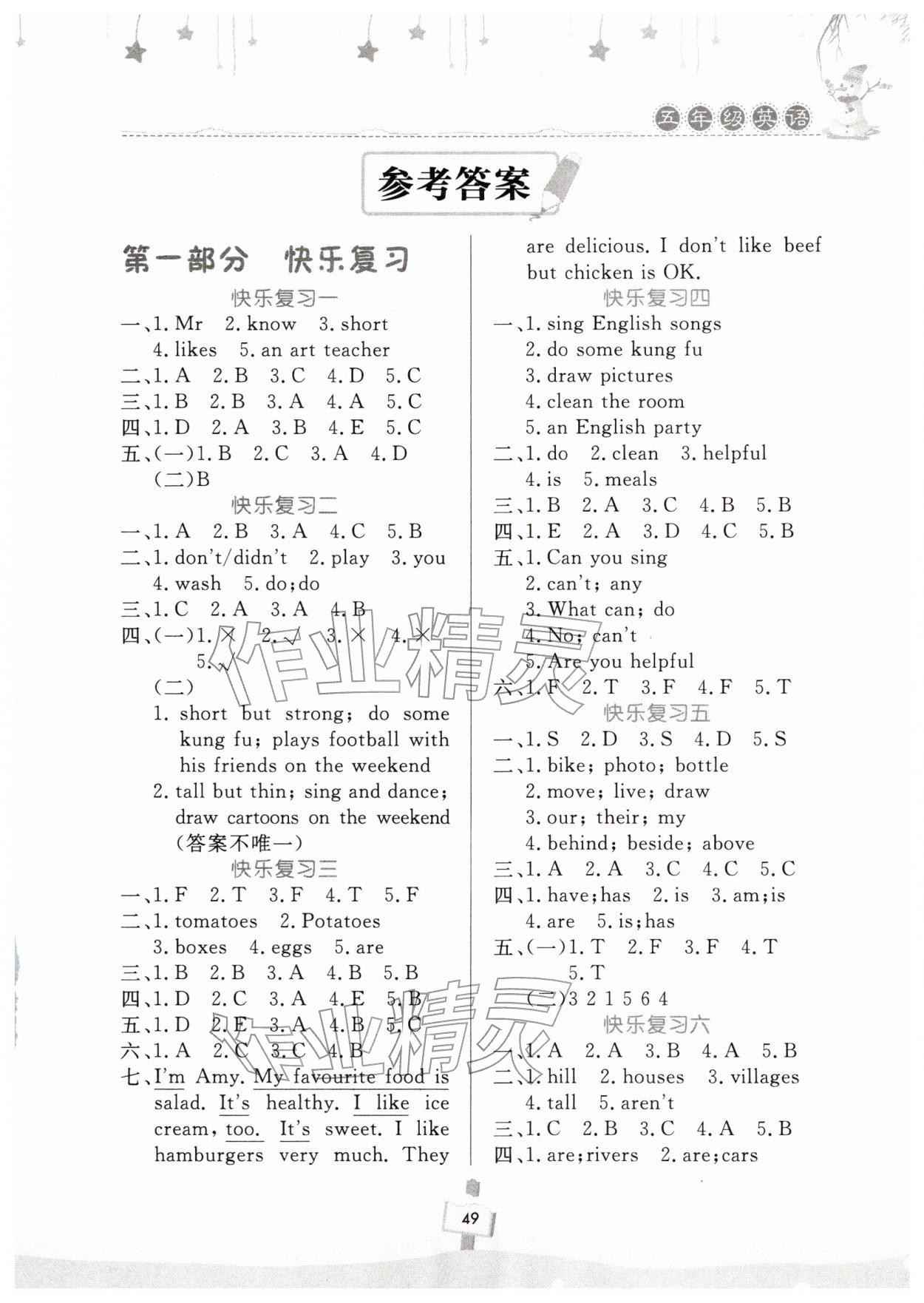 2026年快乐寒假天天练五年级英语人教版&nbsp;第1页