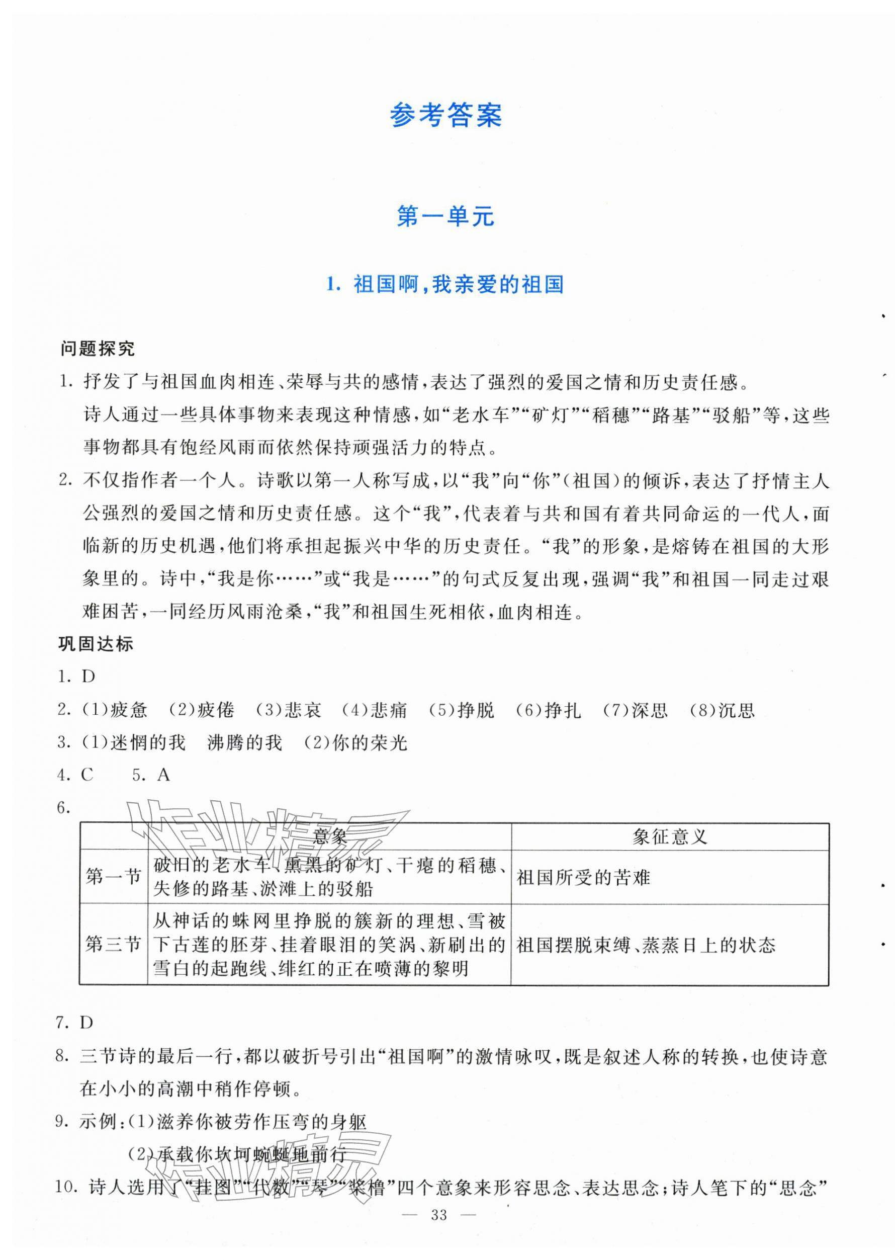 2026年同步学与练九年级语文下册人教版&nbsp;第1页