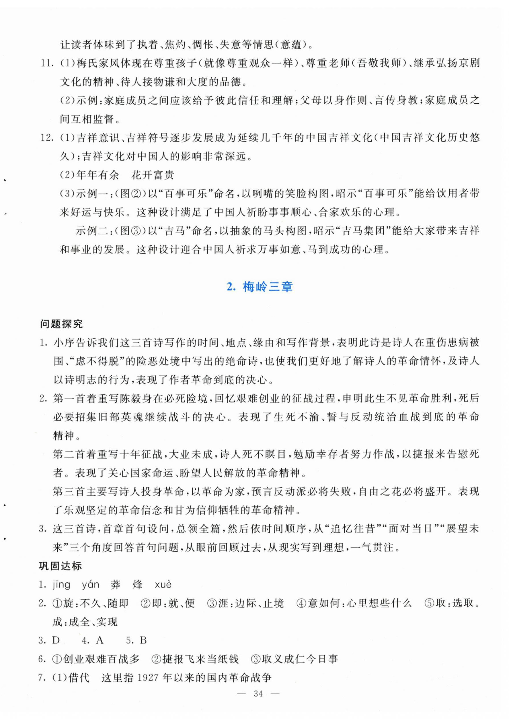 2026年同步学与练九年级语文下册人教版&nbsp;第2页