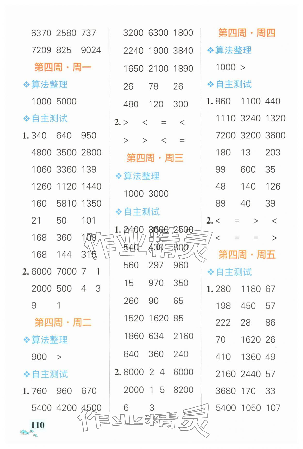 2025年小學(xué)學(xué)霸天天計(jì)算三年級(jí)下冊蘇教版 第4頁