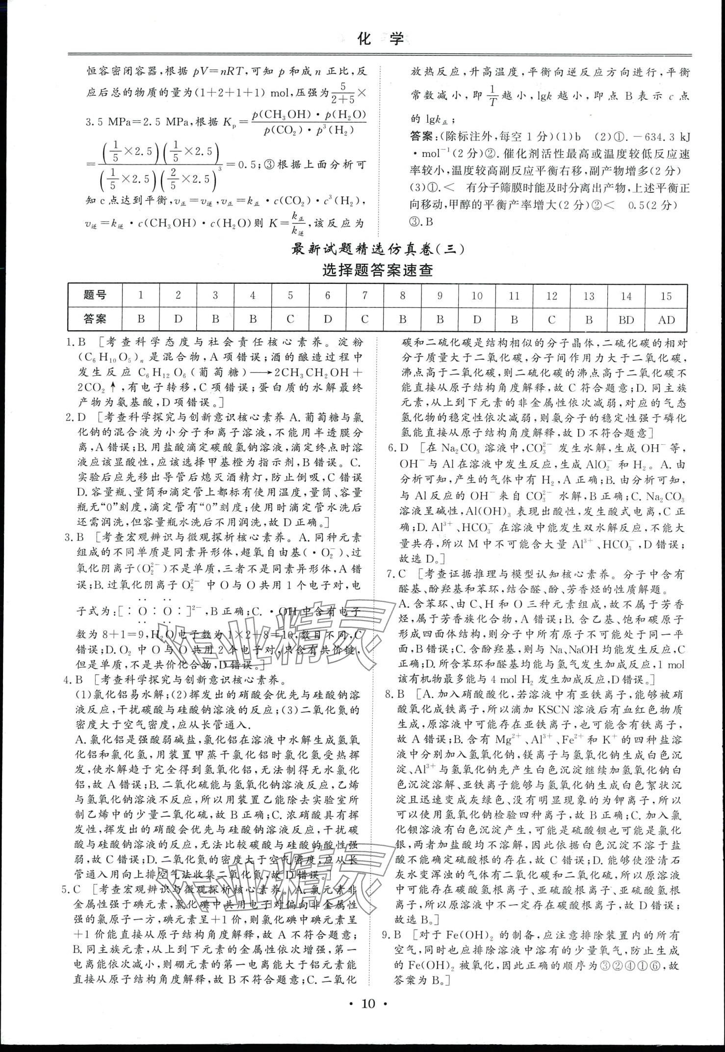 2024年創(chuàng)新教程最新試題精選高中化學&nbsp;第9頁