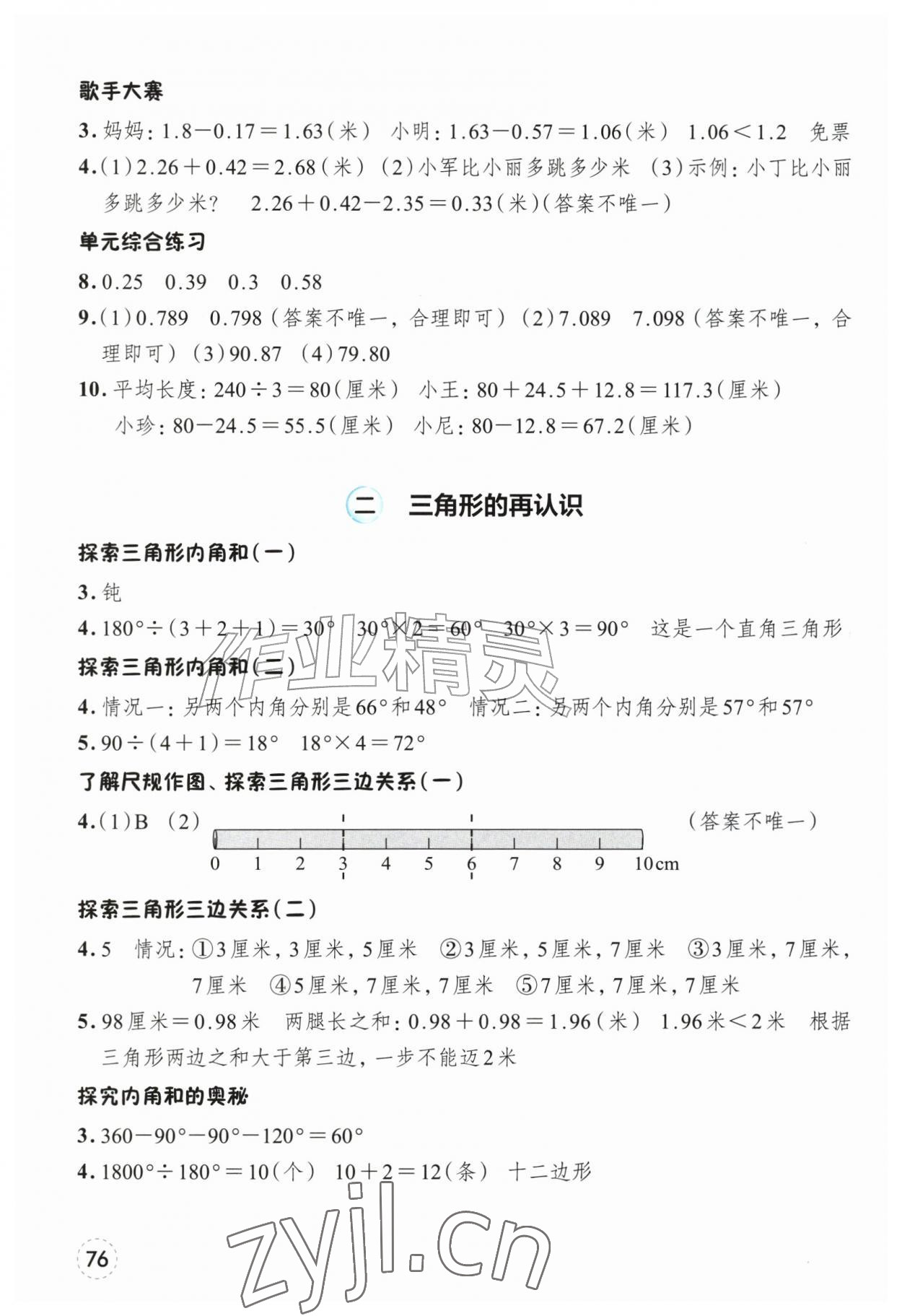 2026年素养工具包五年级数学上册北师大版&nbsp;参考答案第2页