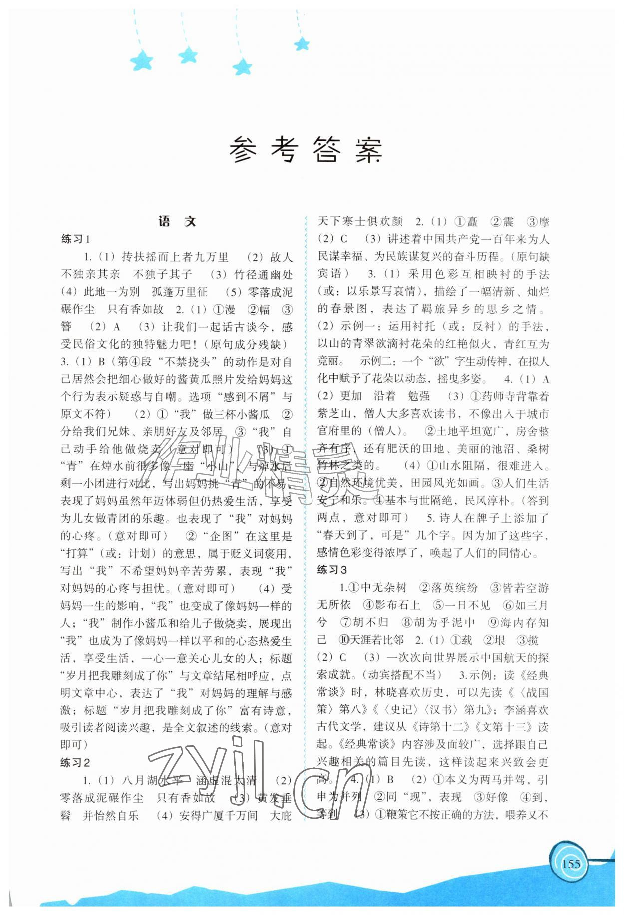 2026年欢乐暑假福建教育出版社八年级综合通用版云南专版&nbsp;第1页