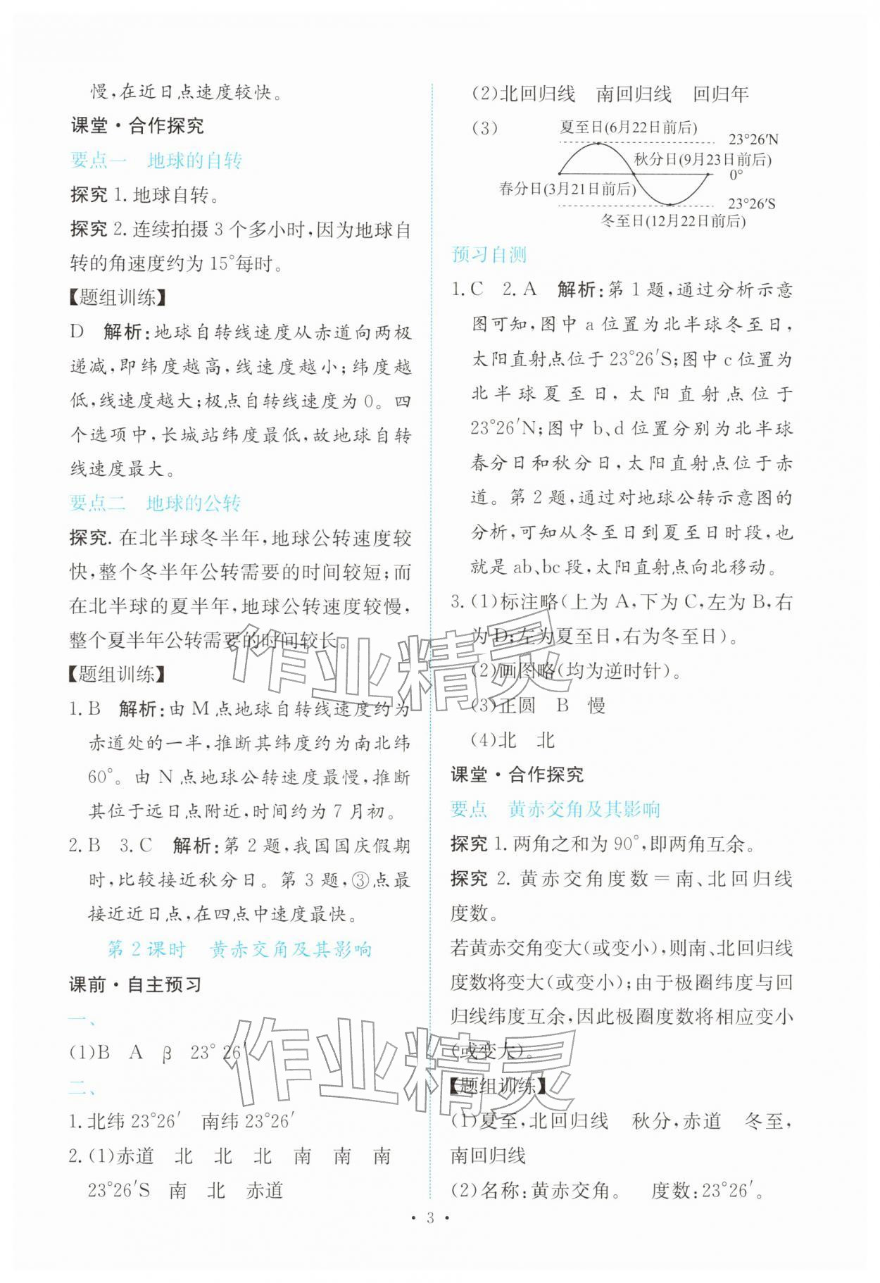 2025年能力培养与测试高中地理选择性必修1人教版 参考答案第2页
